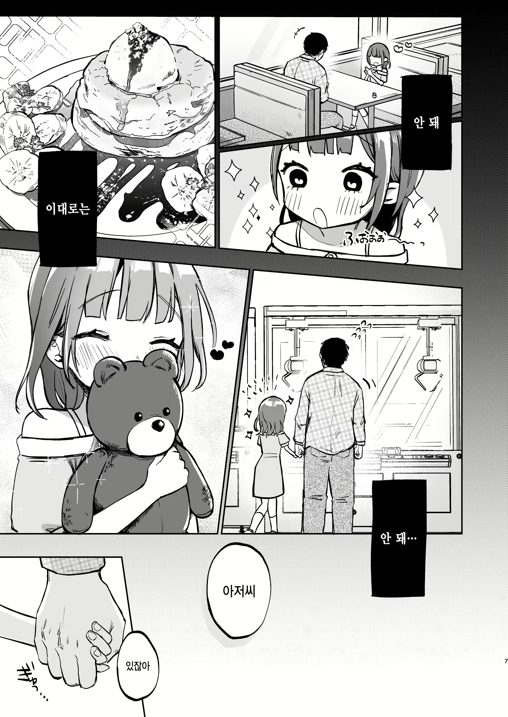 Content 2751746 - 7 페이지