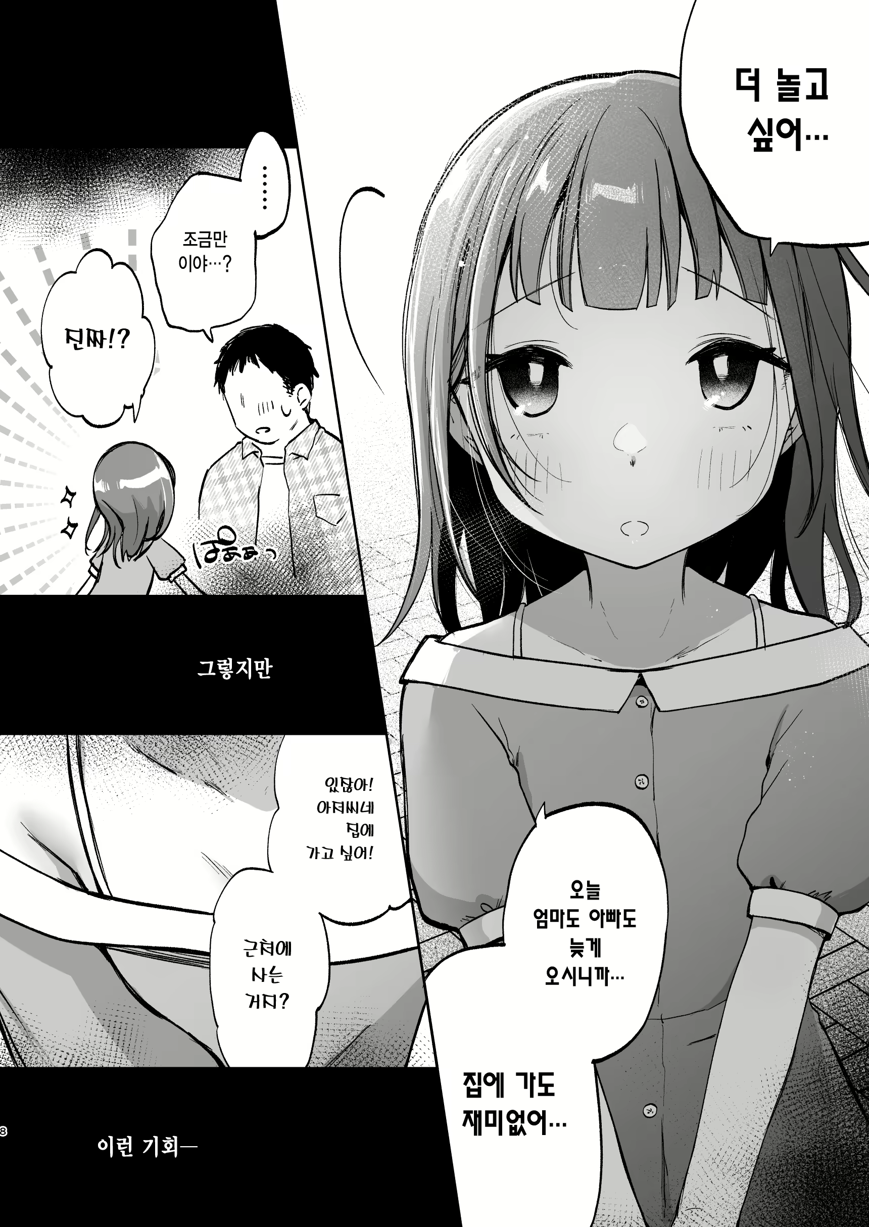 Content 2751746 - 8 페이지