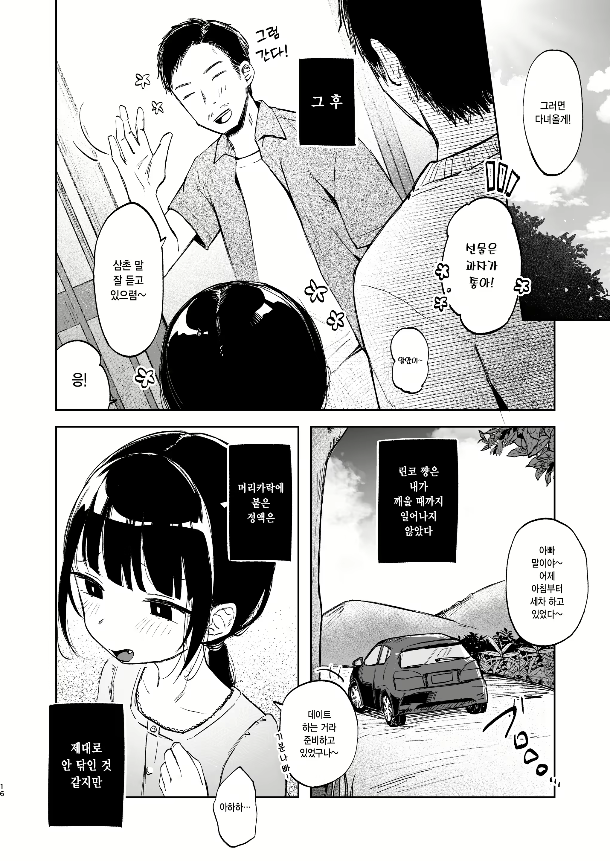 Content 2751747 - 16 페이지