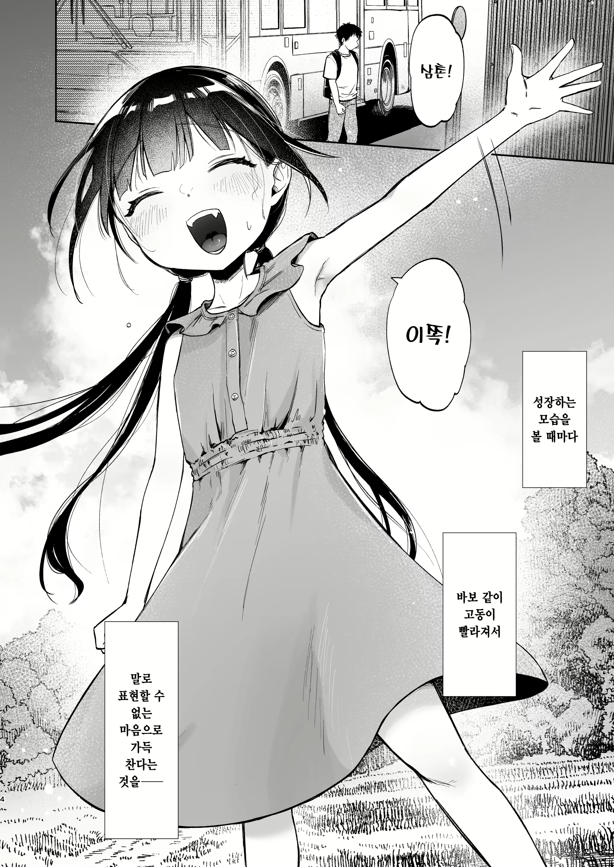 Content 2751747 - 4 페이지