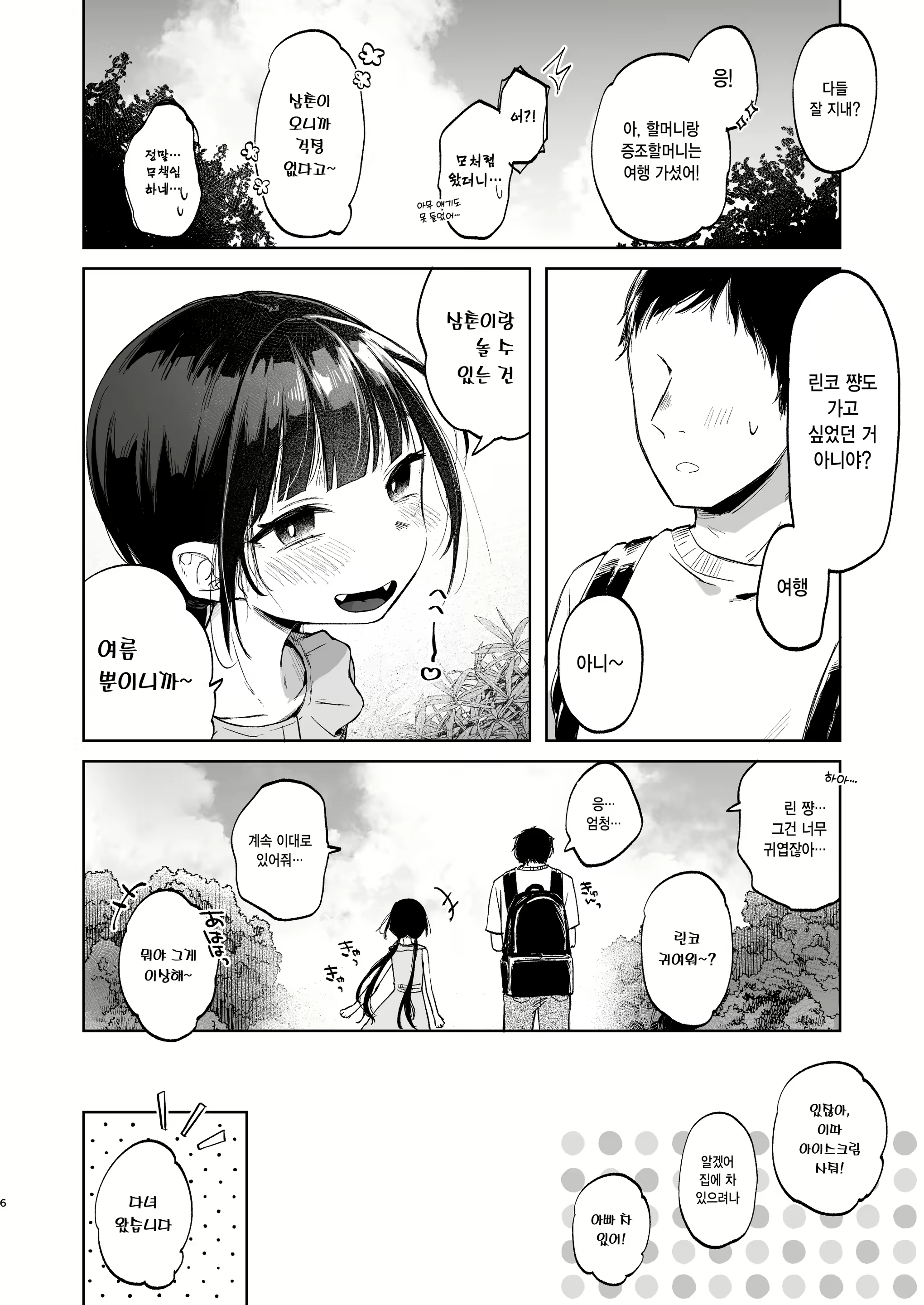 Content 2751747 - 6 페이지