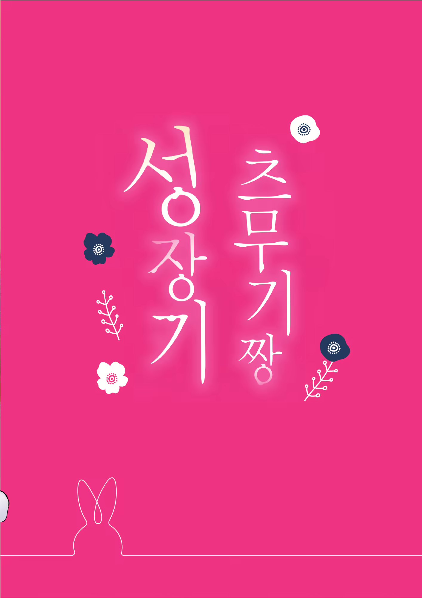 Content 2755149 - 34 페이지