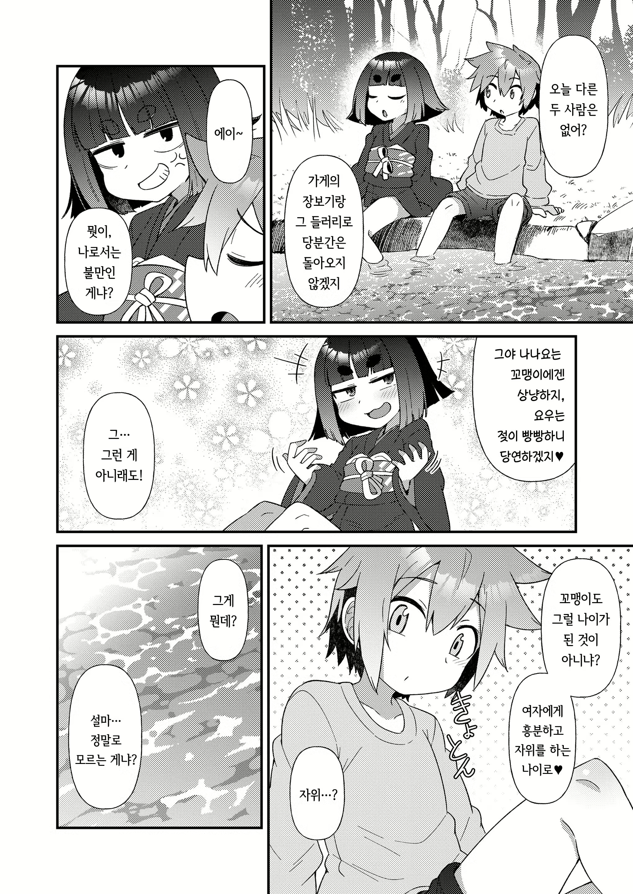 Content 2777844 - 6 페이지