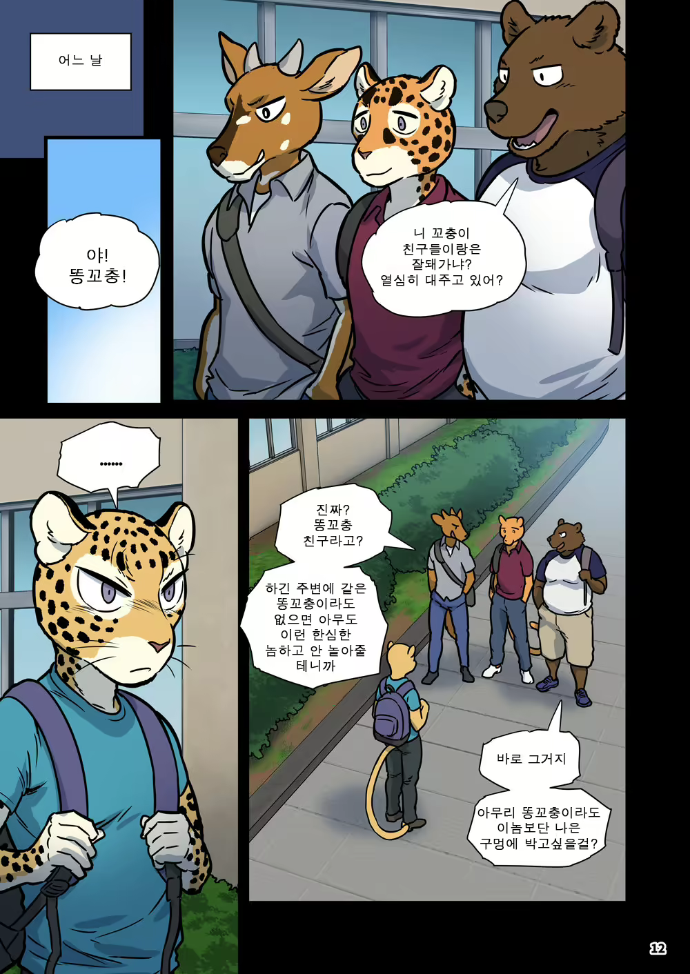 Content 2785689 - 12 페이지