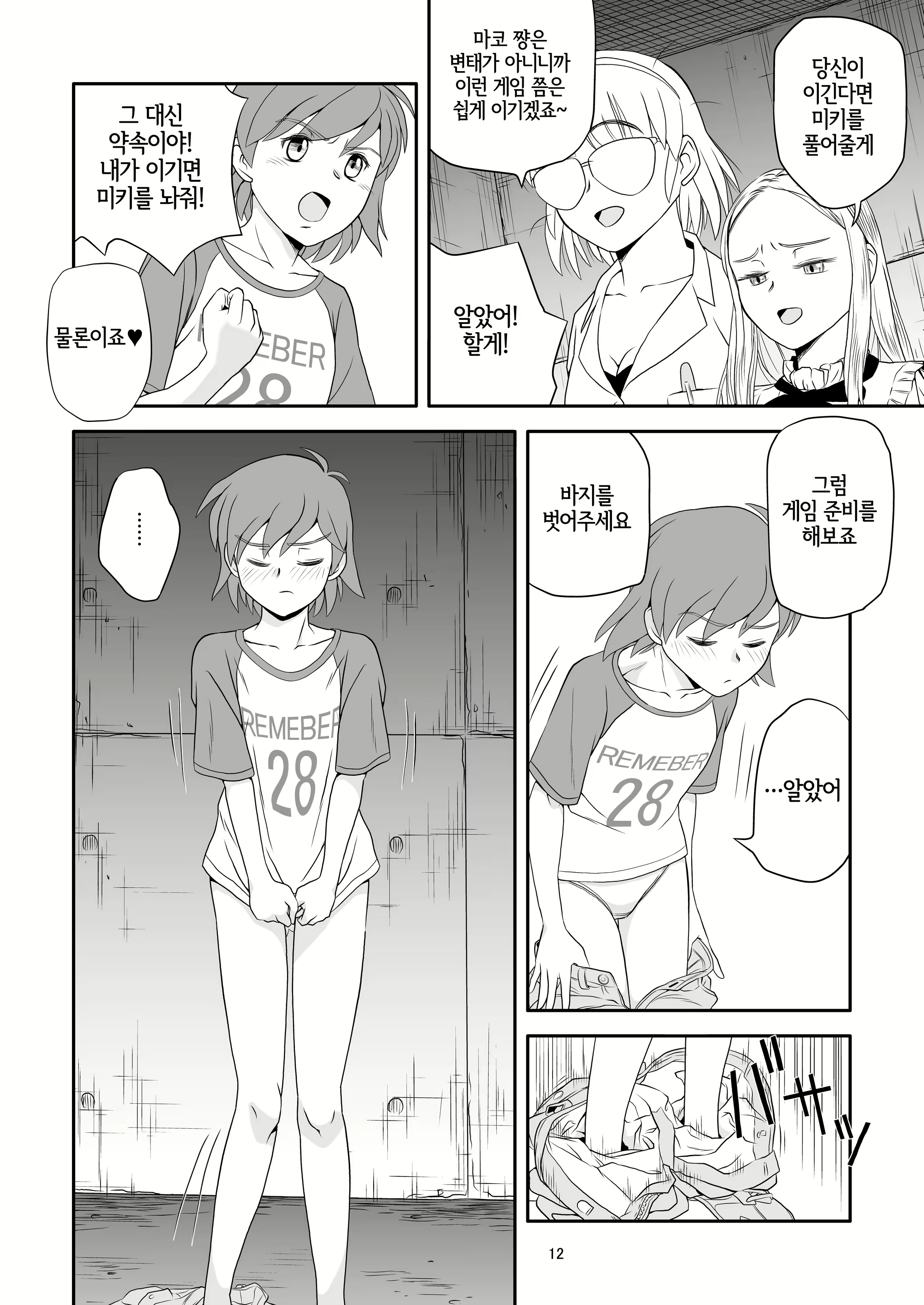 Content 2789322 - 12 페이지