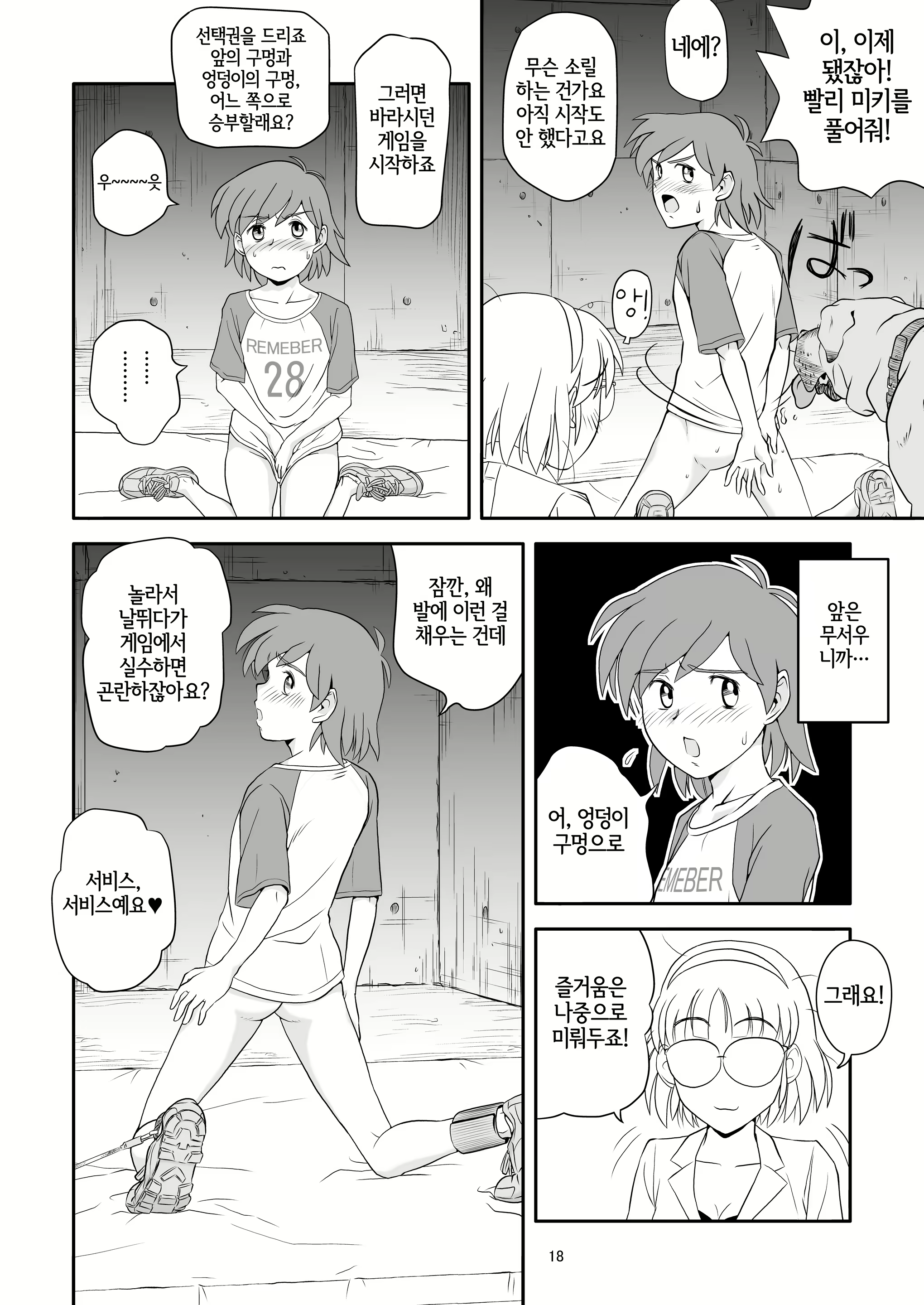 Content 2789322 - 18 페이지