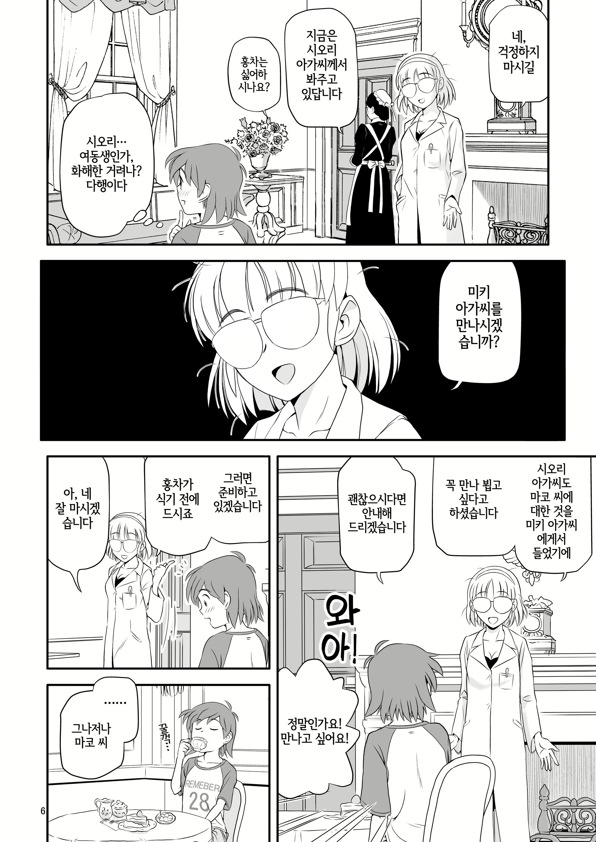 Content 2789322 - 6 페이지