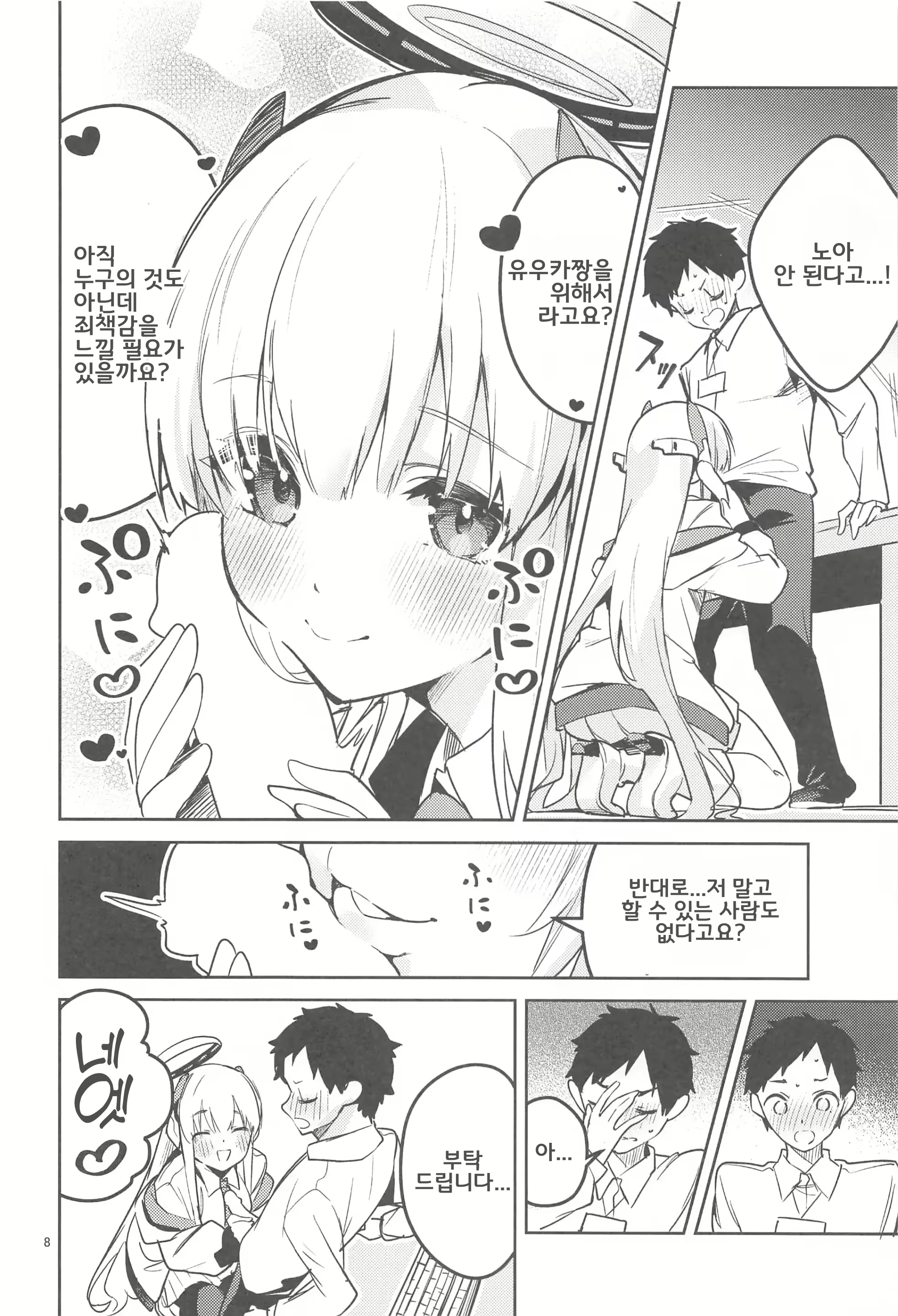 Content 2790234 - 7 페이지