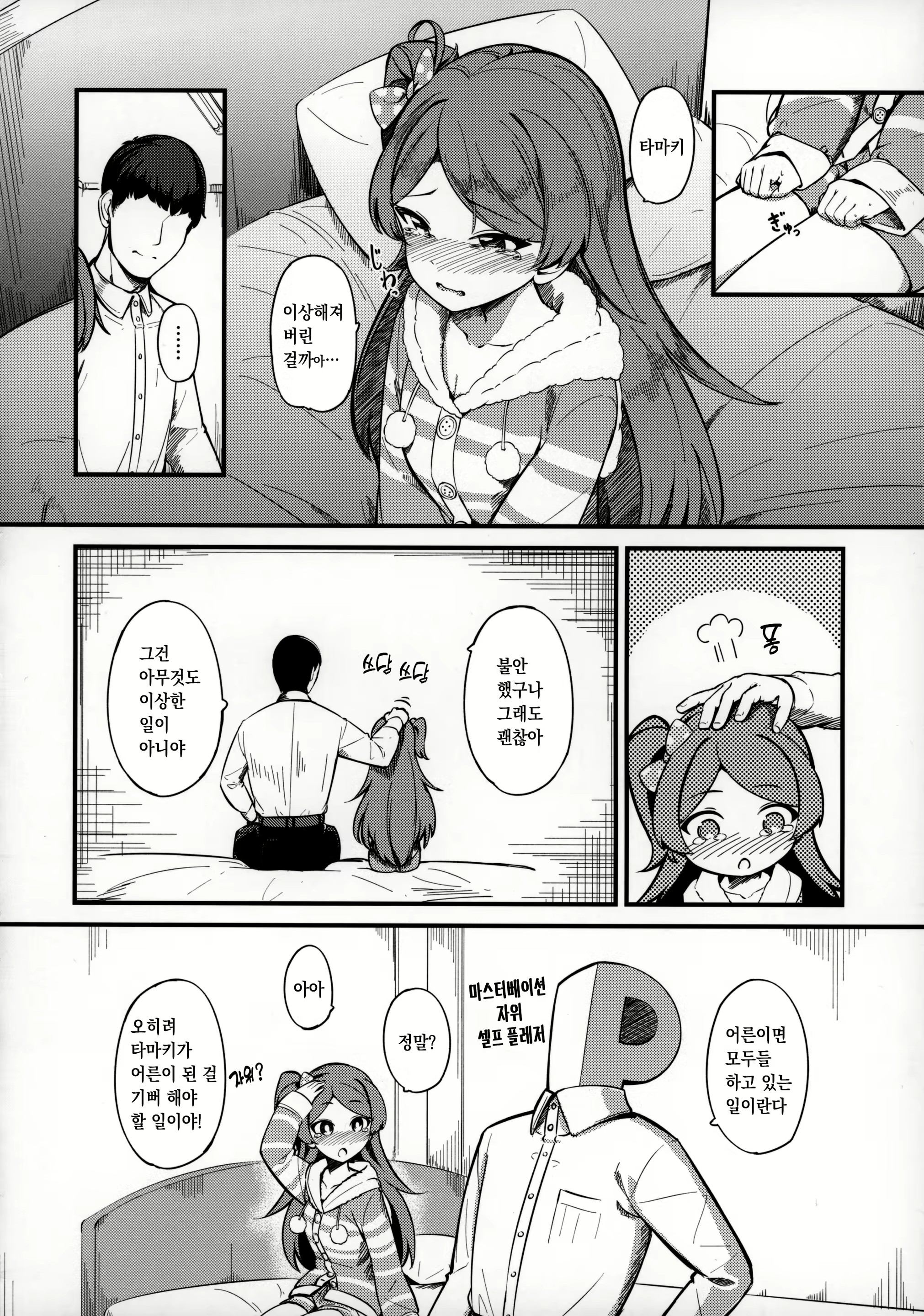 Content 2791660 - 9 페이지