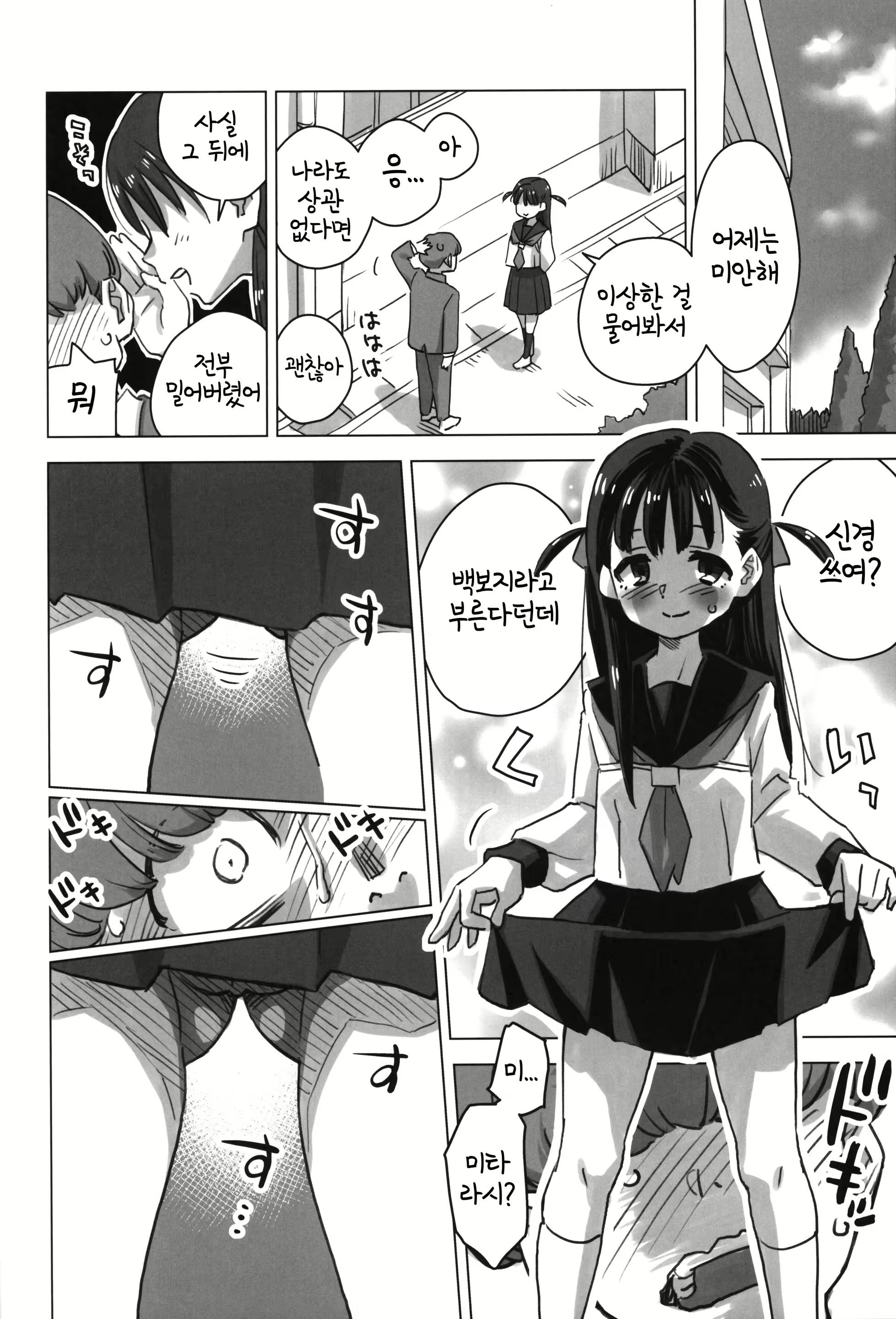 Content 2795787 - 7 페이지