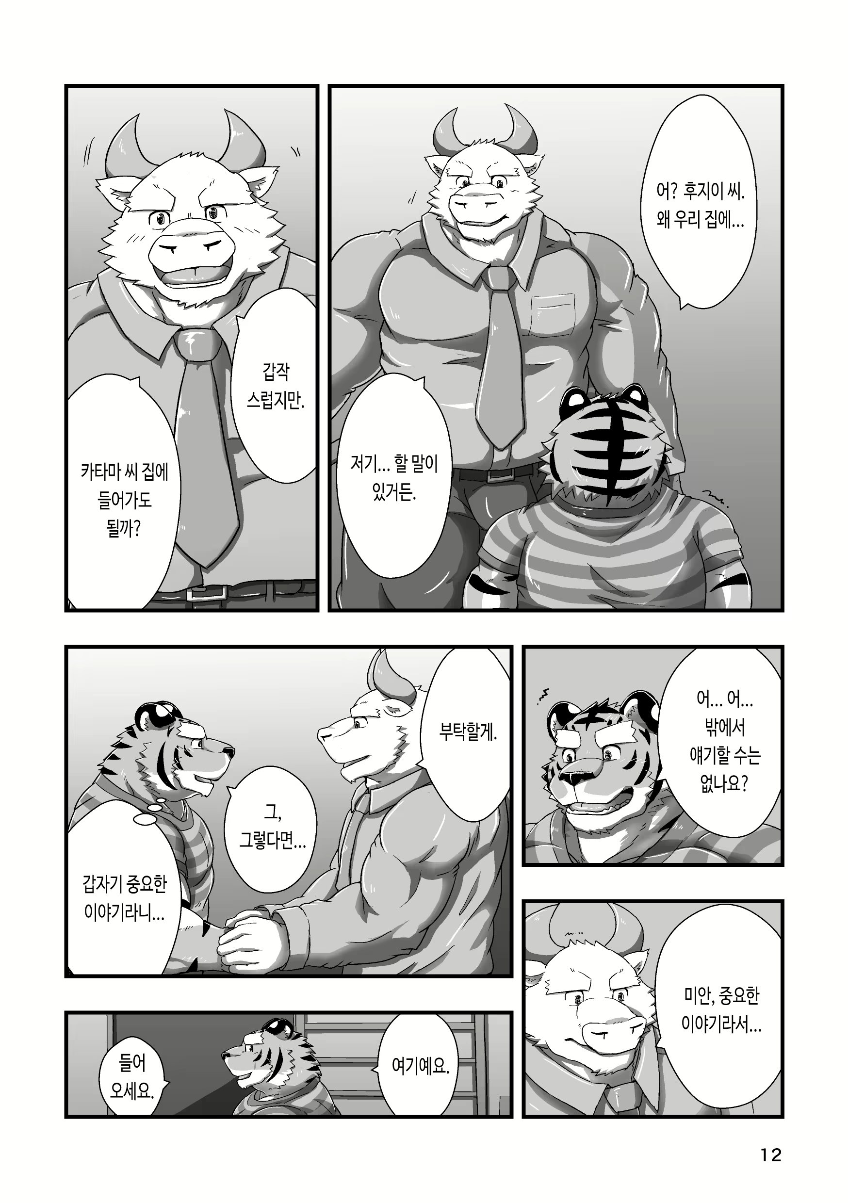 Content 2802265 - 12 페이지