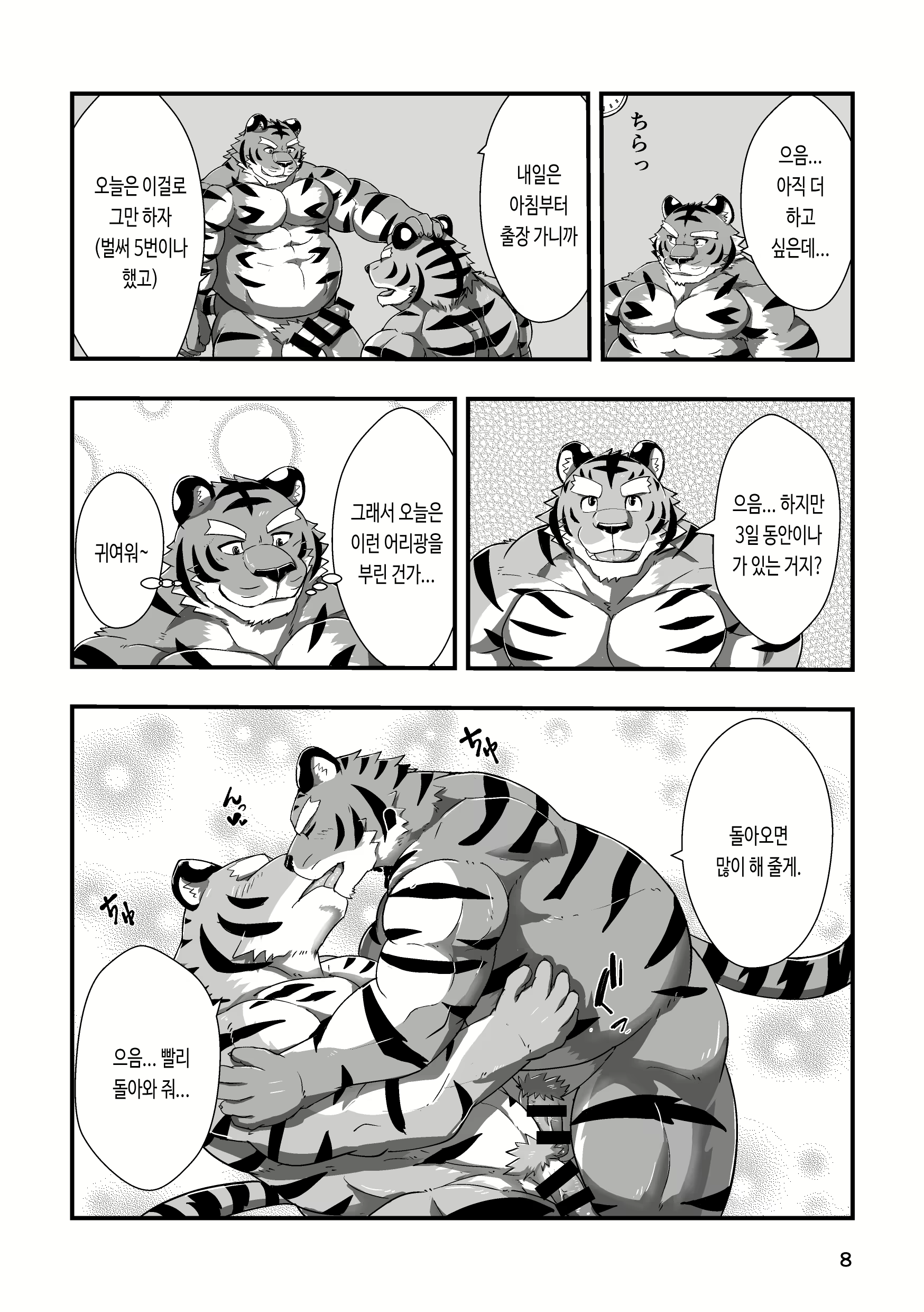 Content 2802265 - 8 페이지