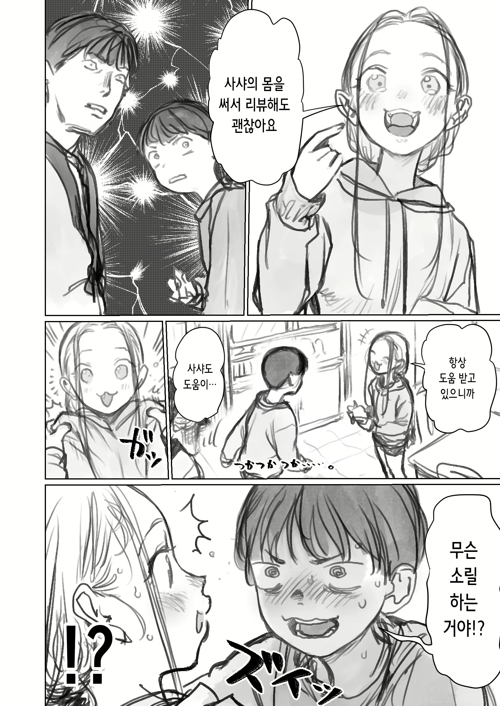 Content 2809537 - 4 페이지