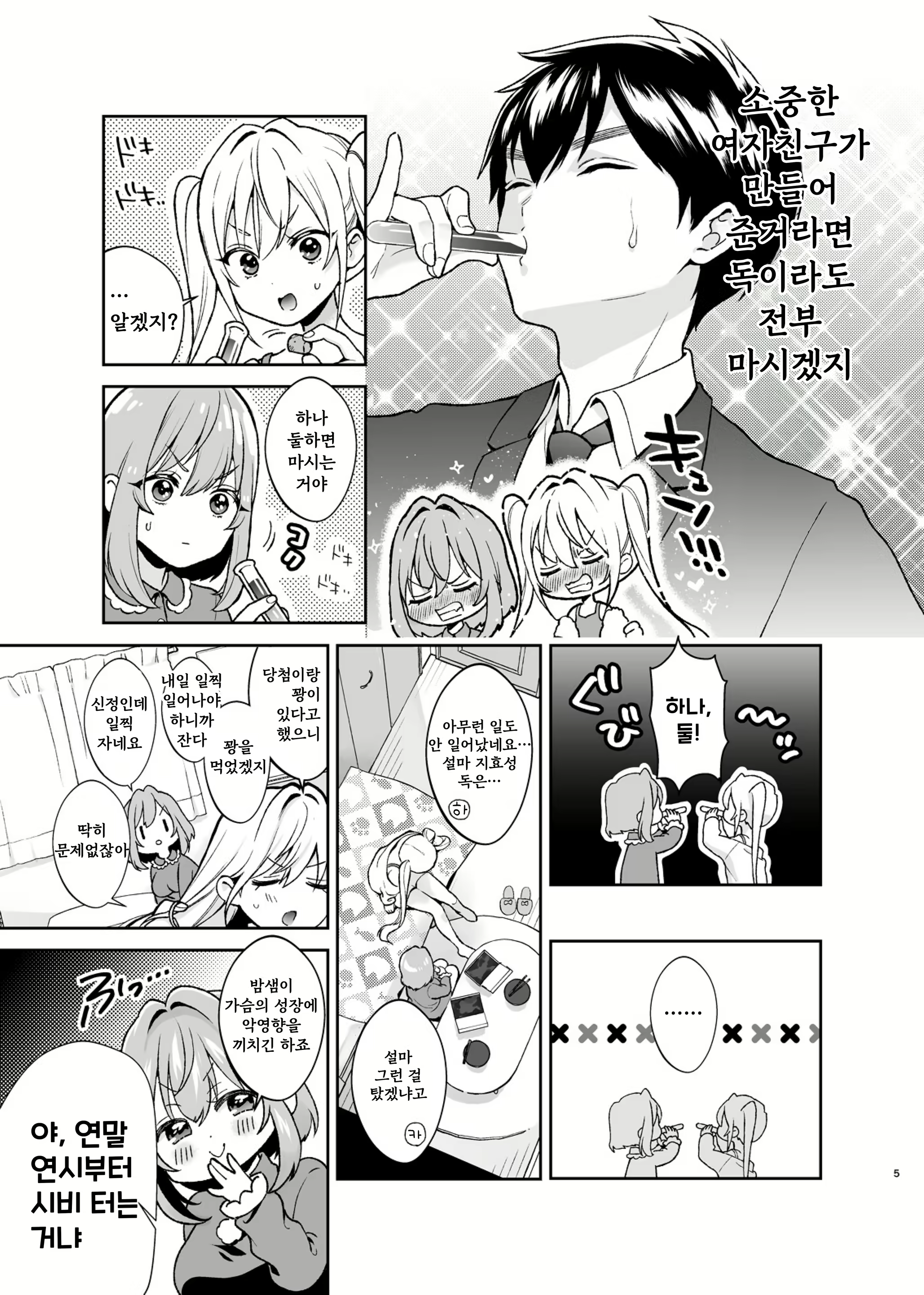 Content 2820393 - 5 페이지