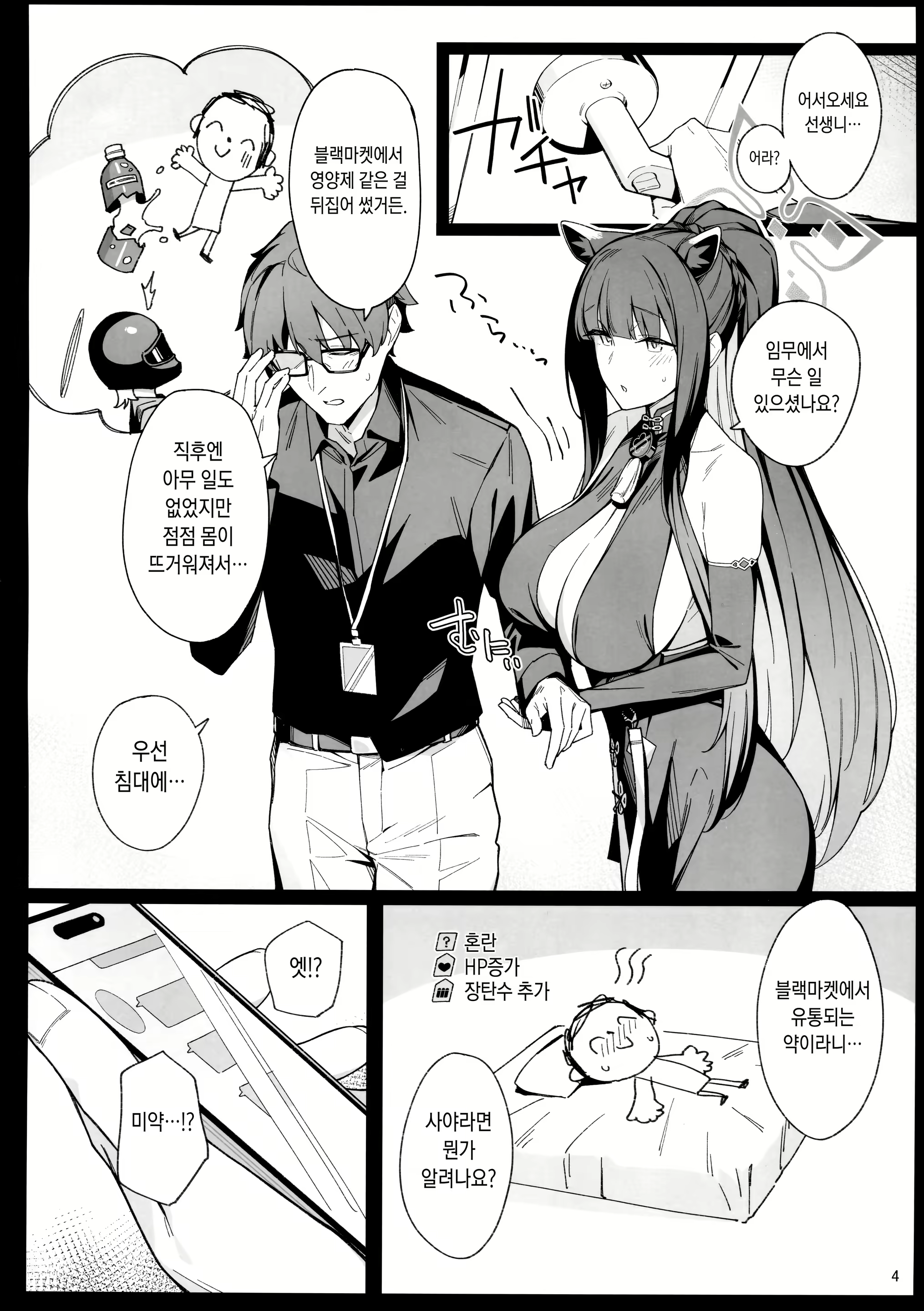 Content 2823043 - 4 페이지