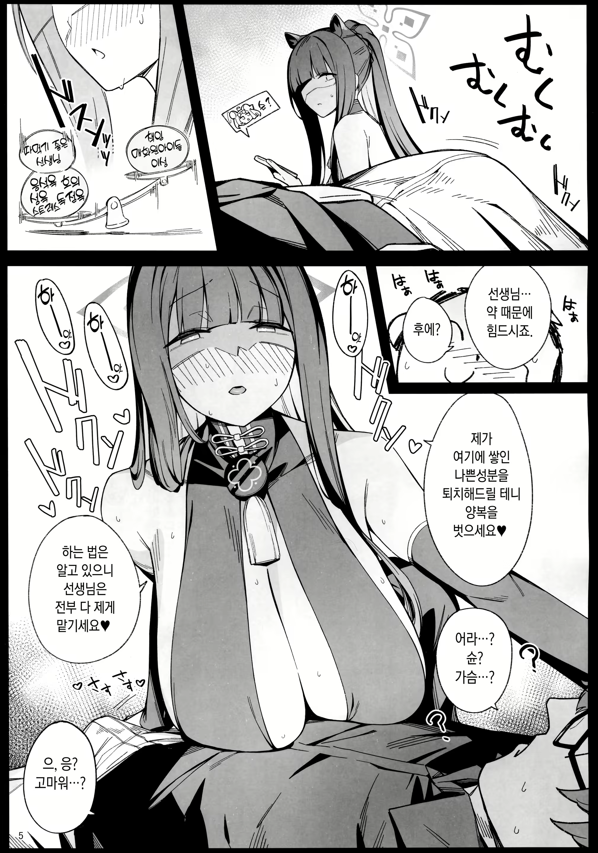 Content 2823043 - 5 페이지