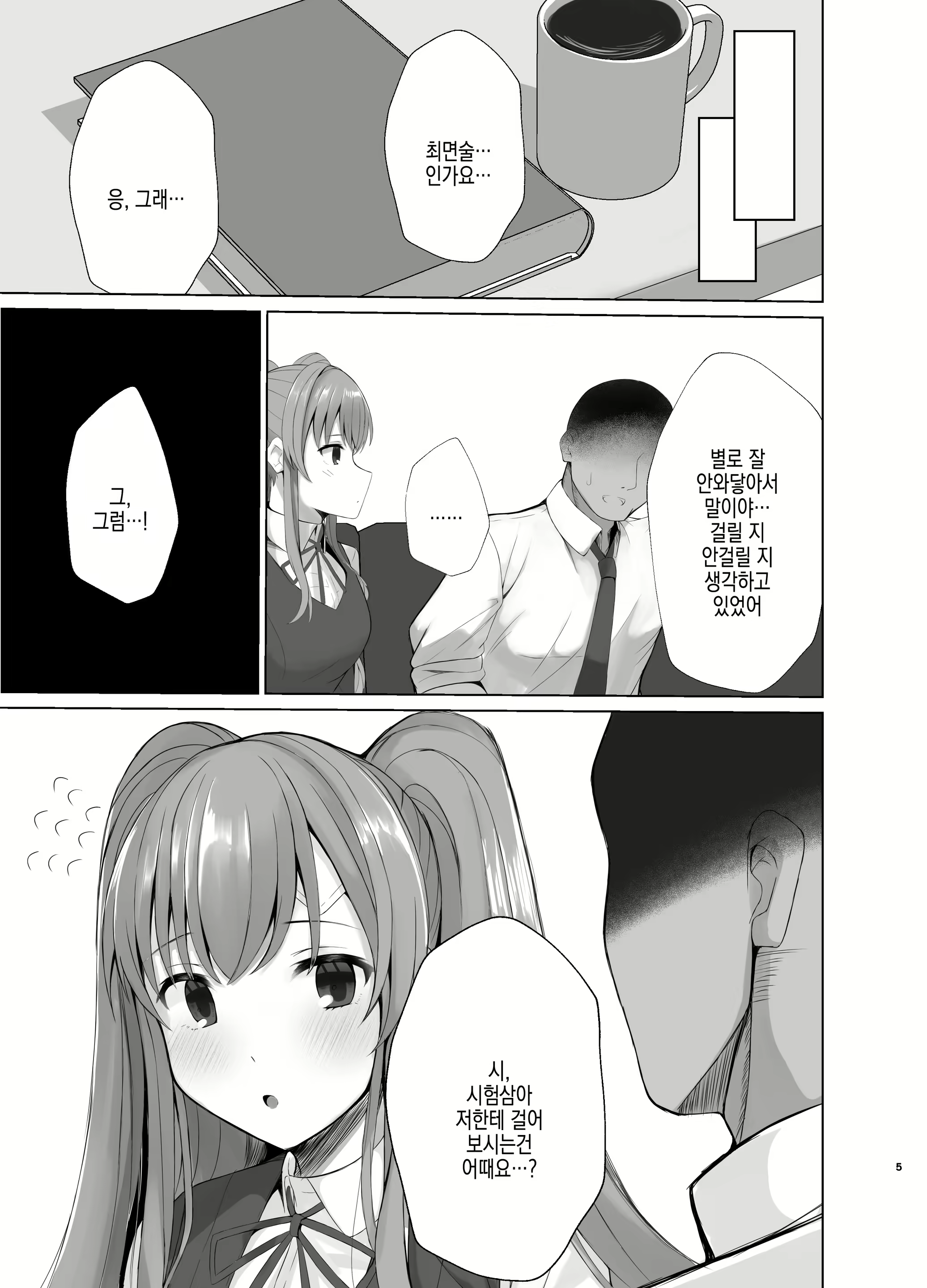 Content 2823348 - 5 페이지