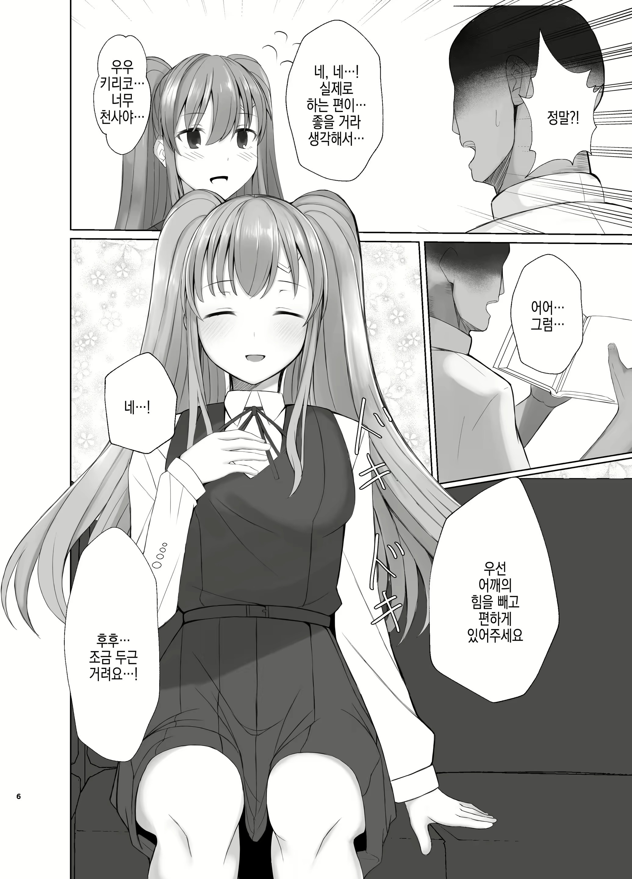 Content 2823348 - 6 페이지