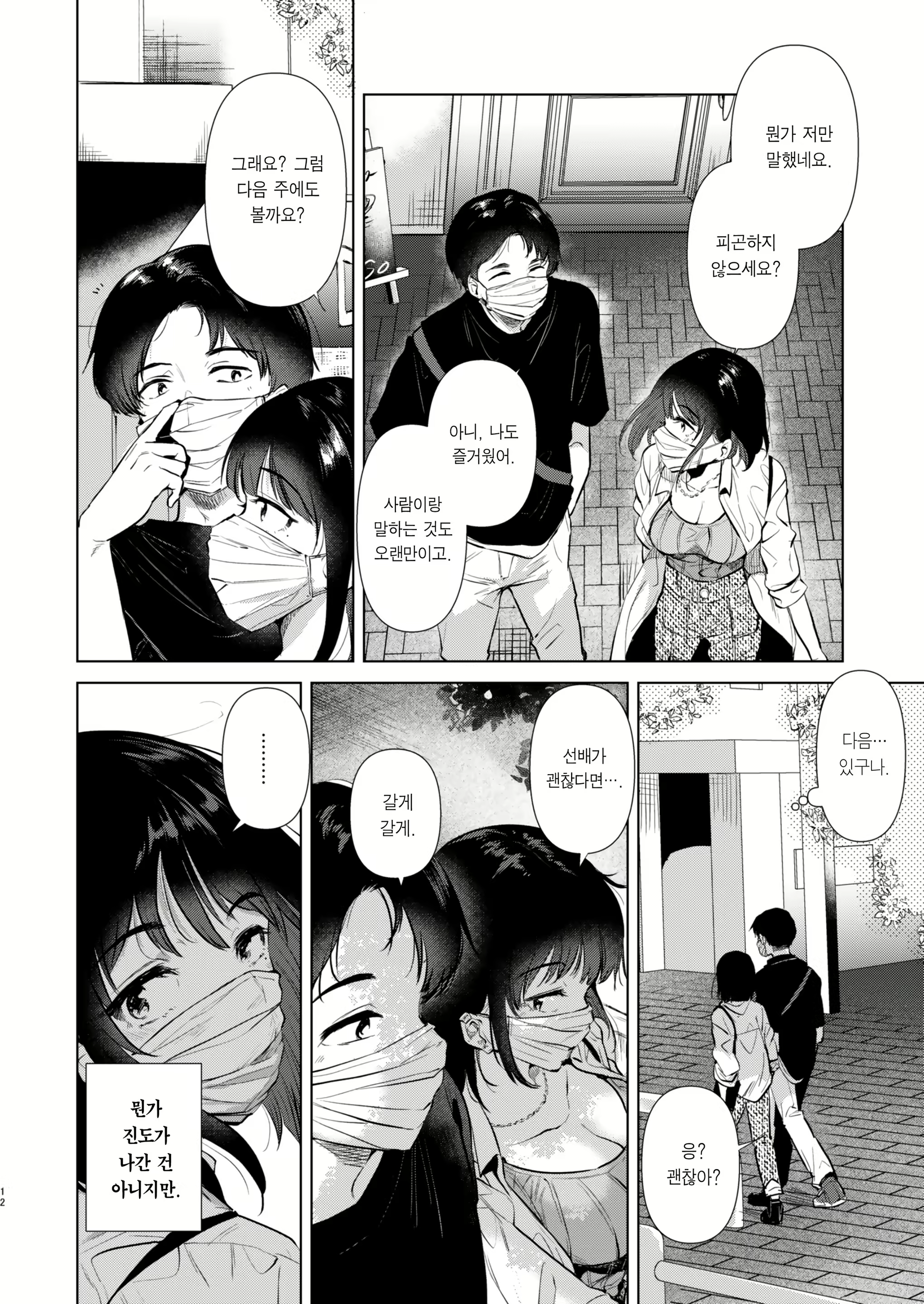Content 2823853 - 12 페이지