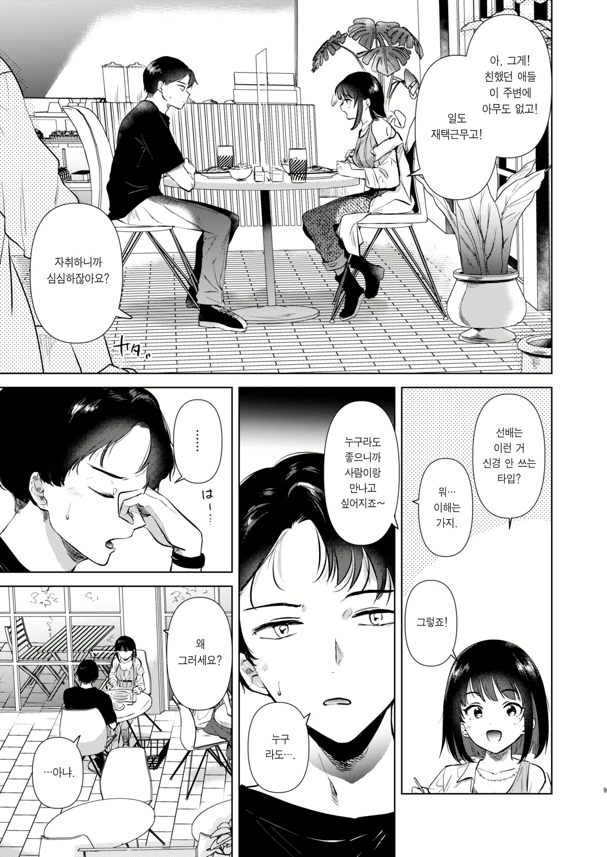 Content 2823853 - 9 페이지
