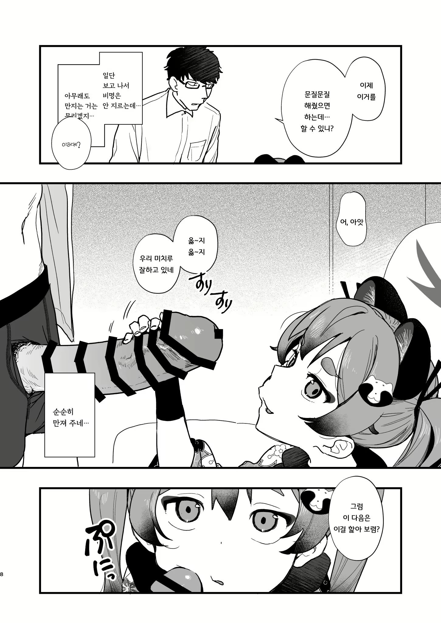 Content 2825444 - 7 페이지