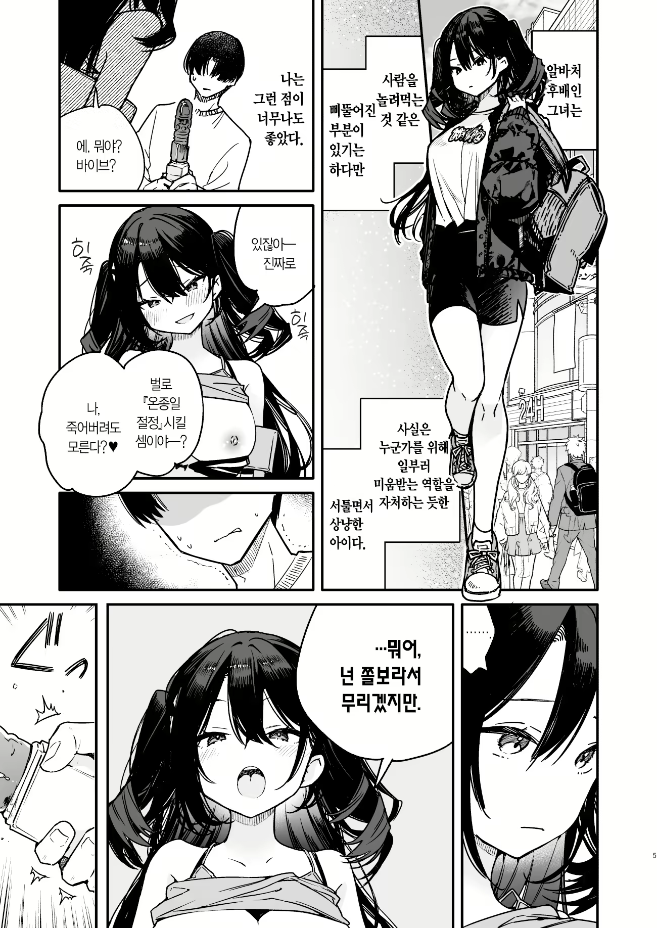 Content 2830255 - 5 페이지