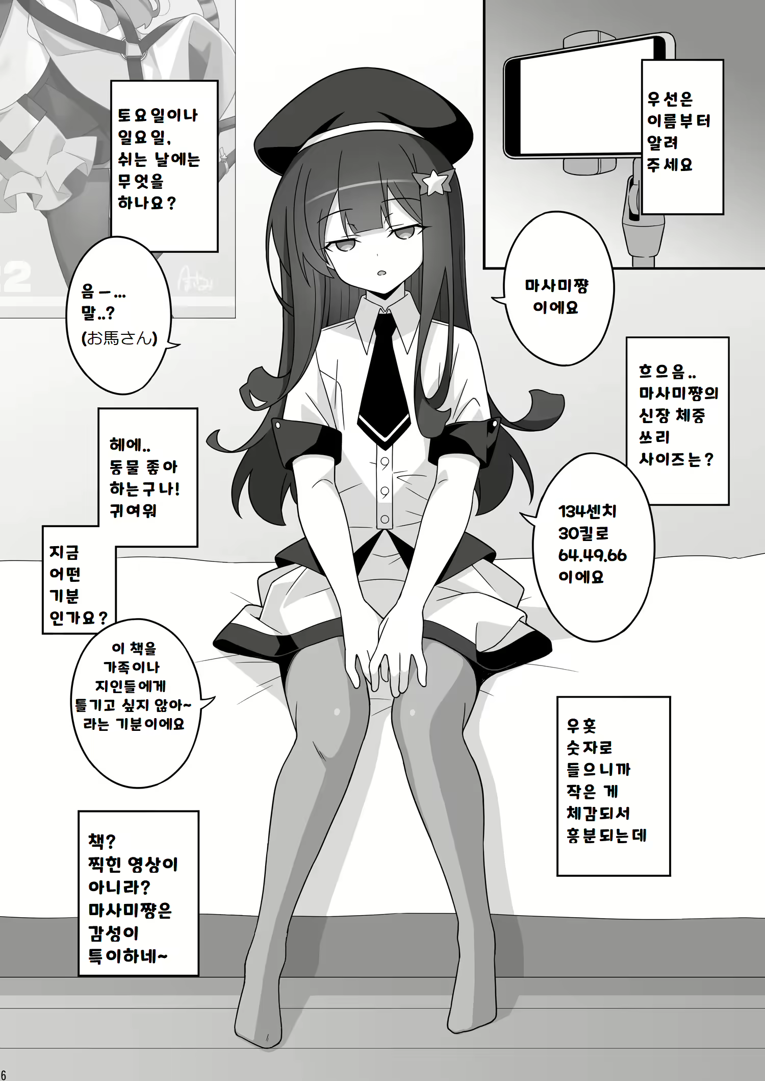 Content 2833453 - 6 페이지