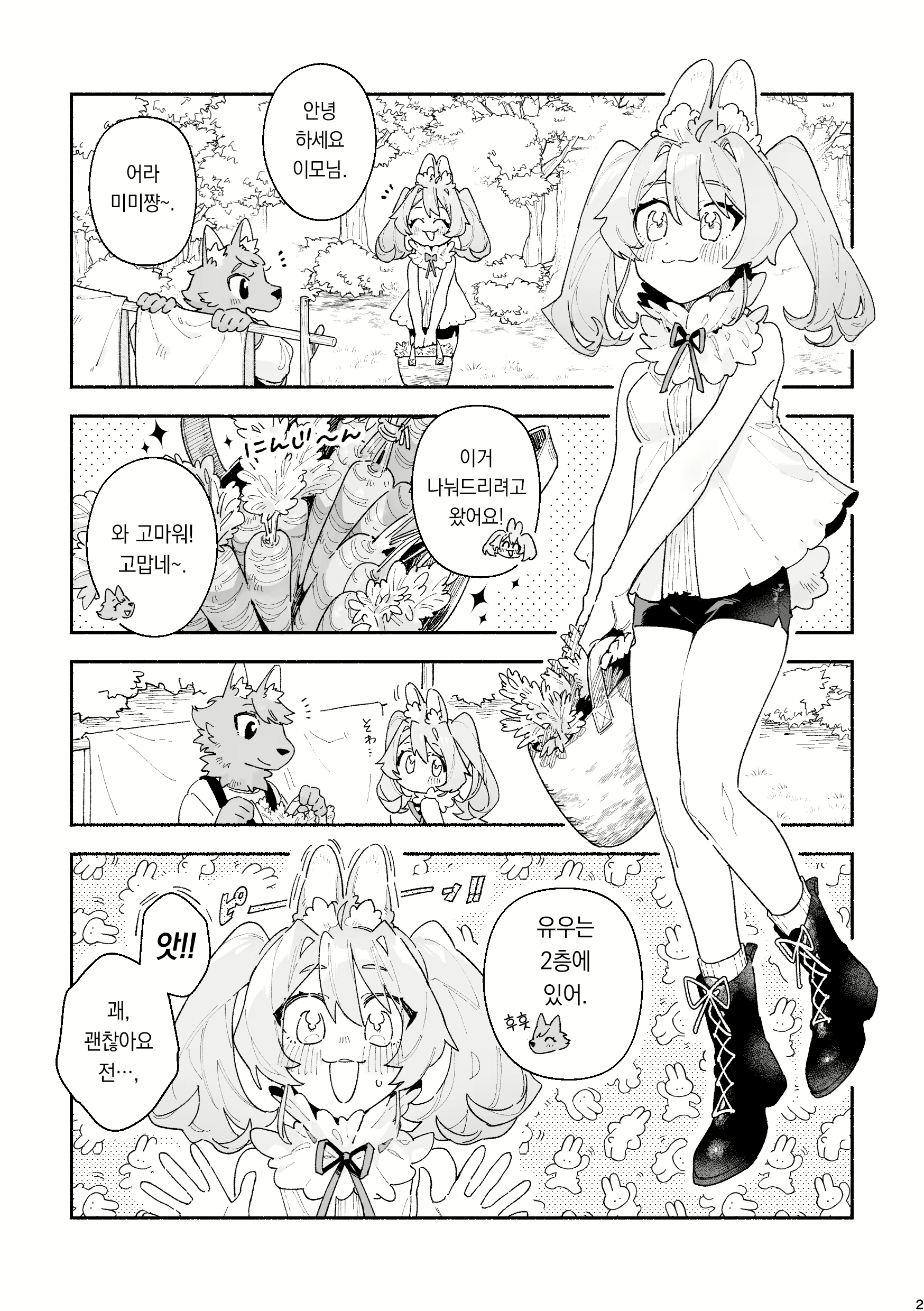 Content 2833626 - 2 페이지