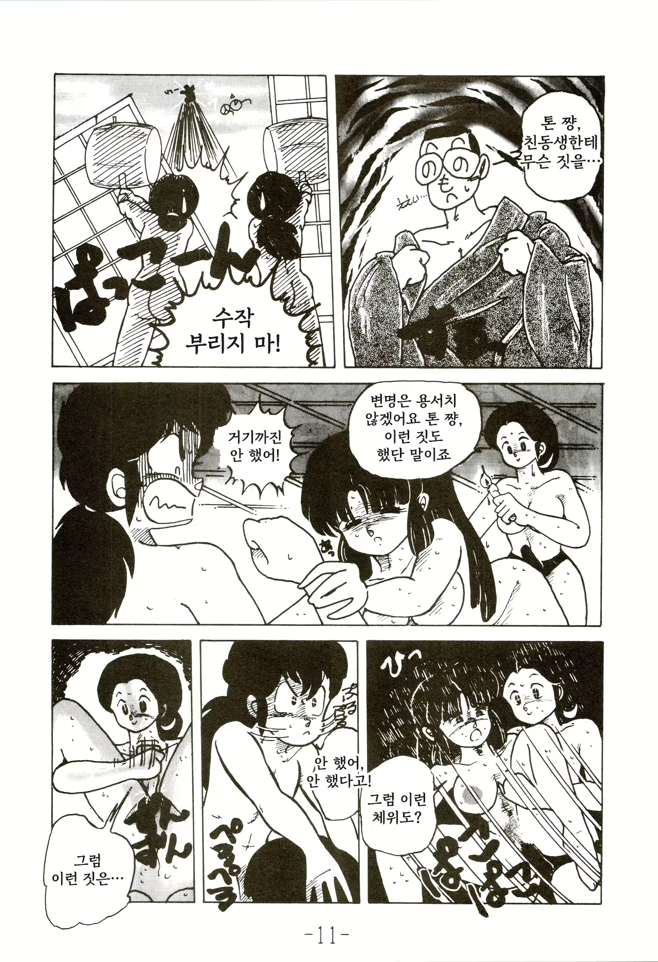Content 2834056 - 11 페이지