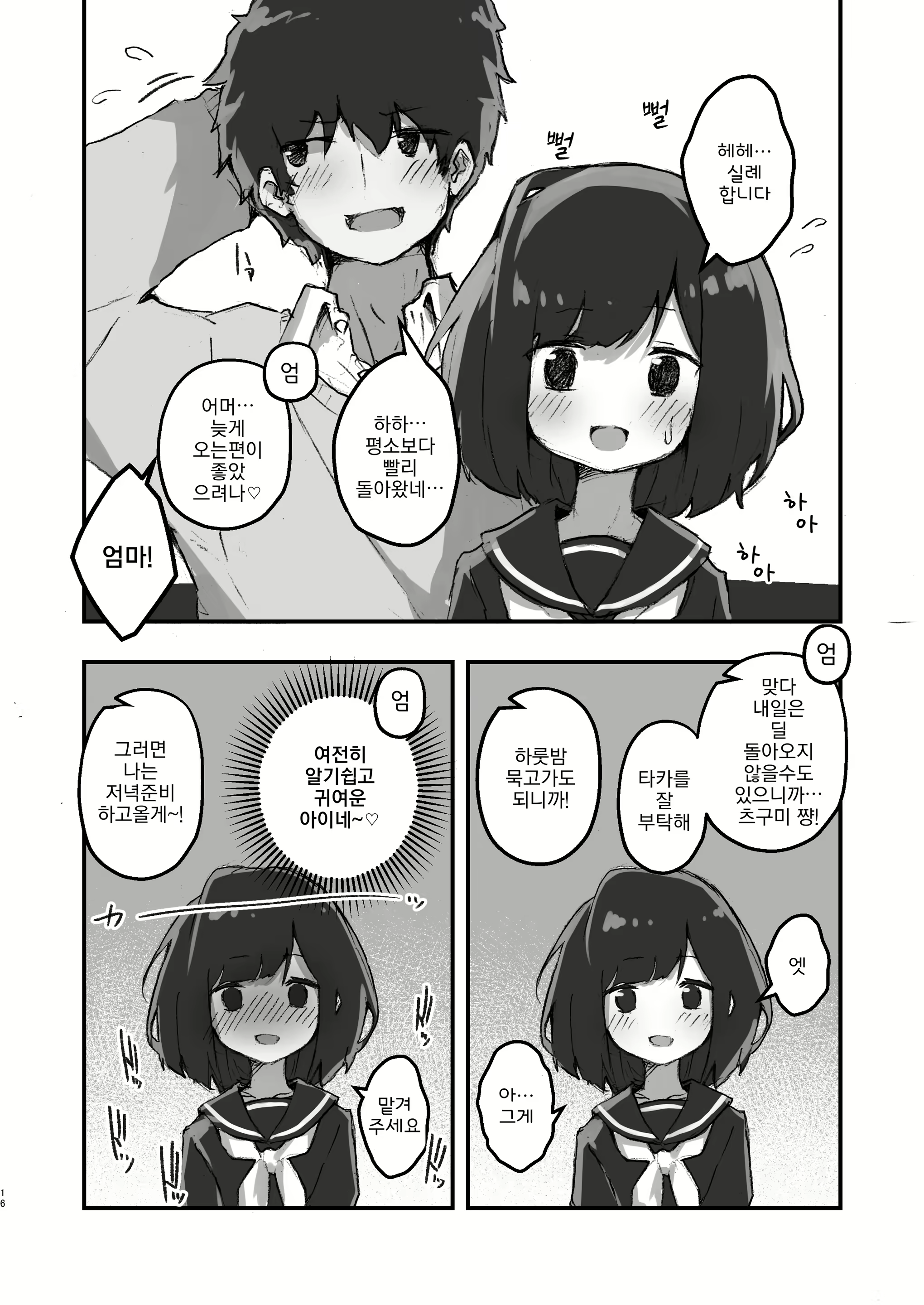 Content 2837450 - 16 페이지