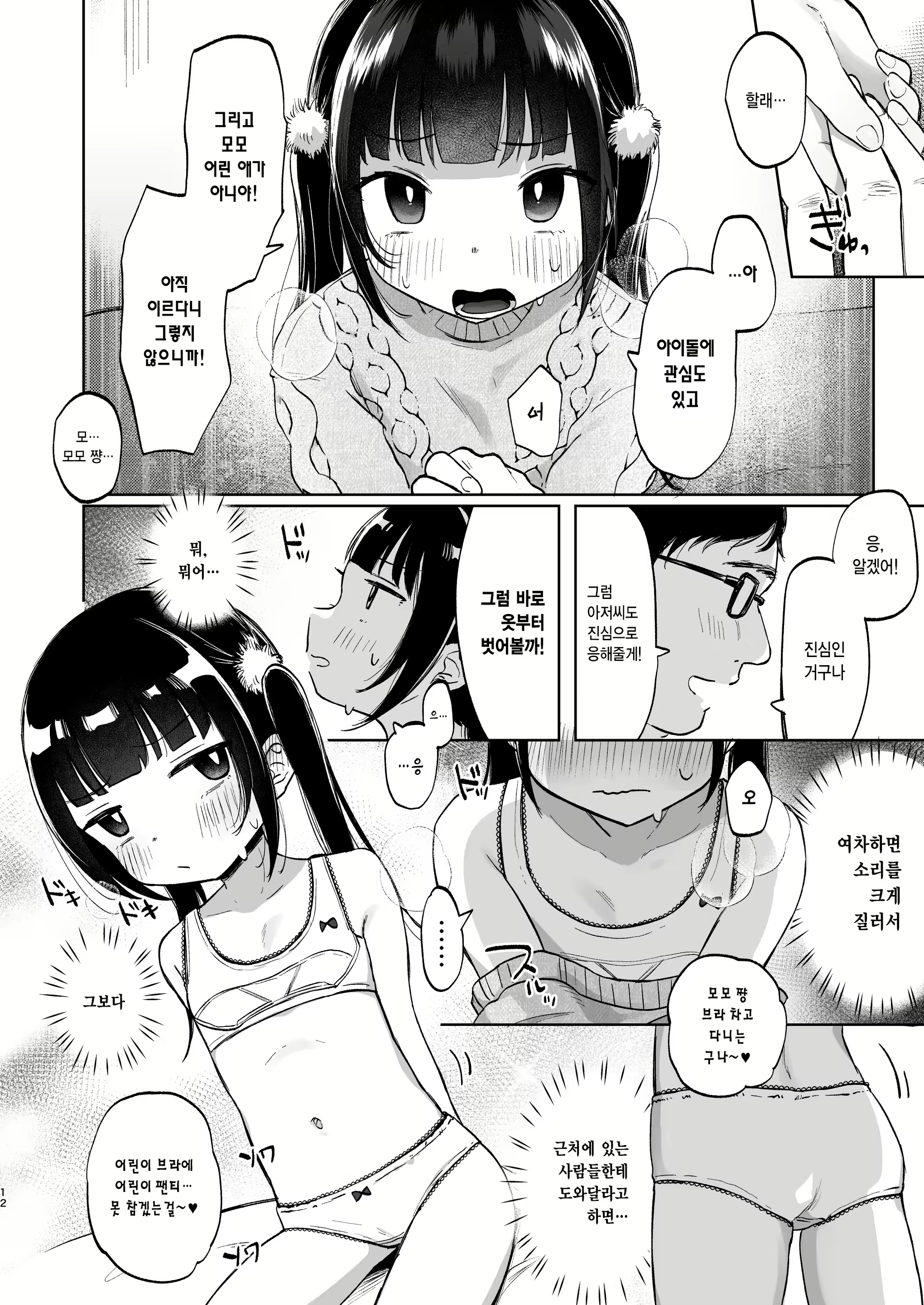 Content 2840276 - 12 페이지
