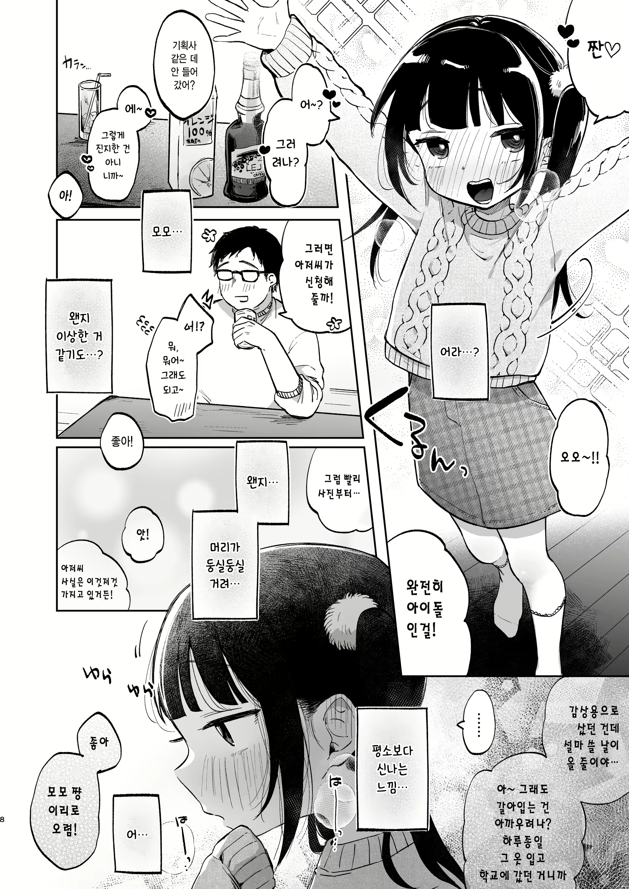 Content 2840276 - 8 페이지