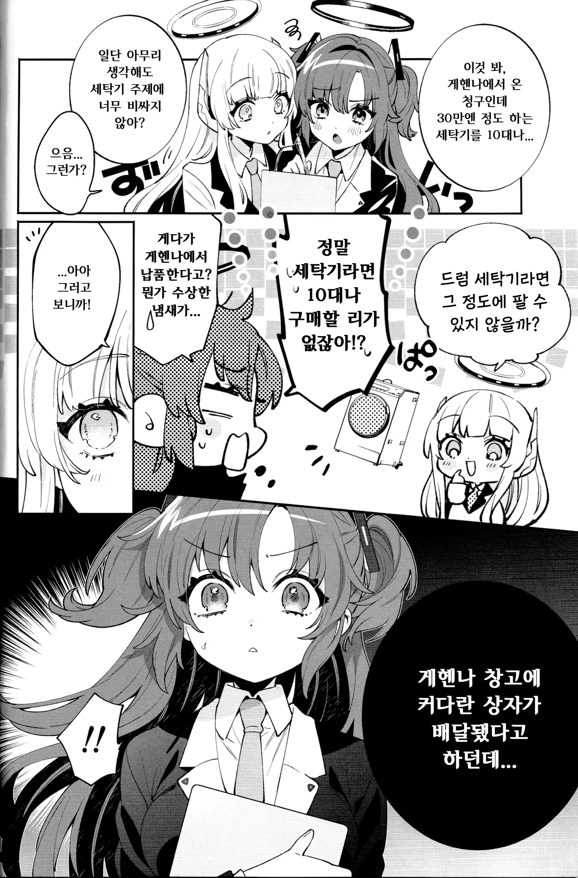 Content 2851027 - 4 페이지