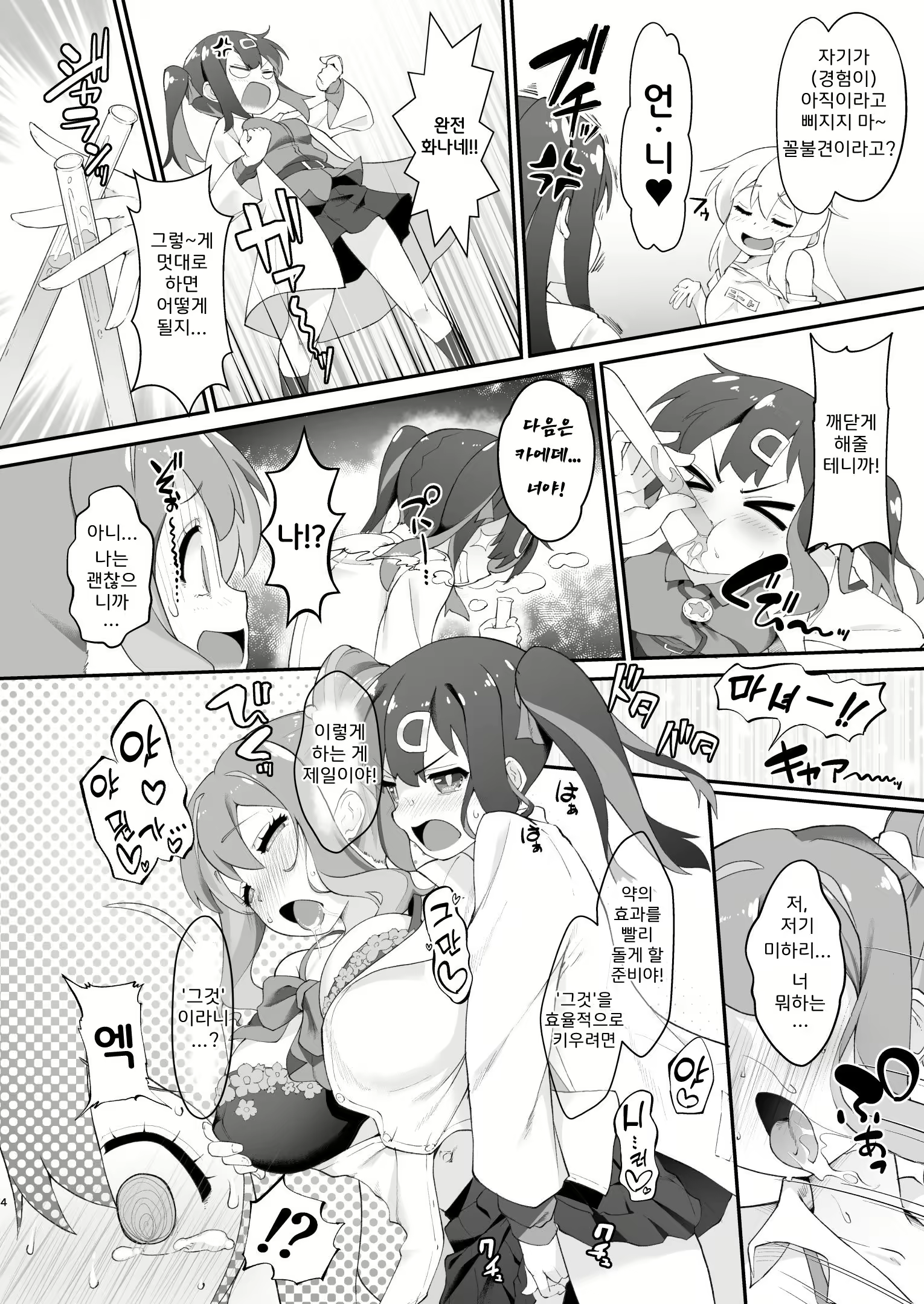 Content 2859542 - 4 페이지