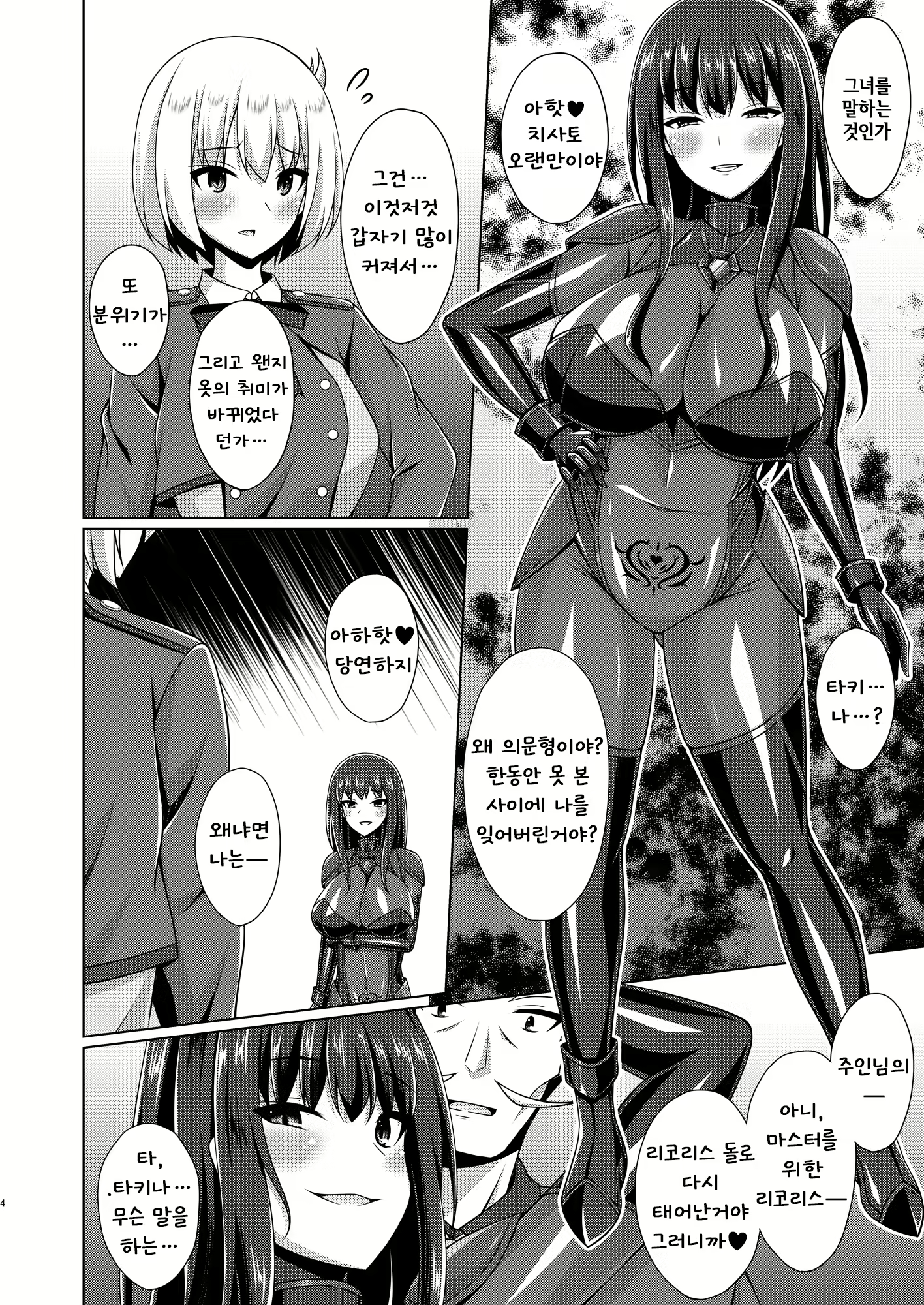 Content 2861420 - 4 페이지