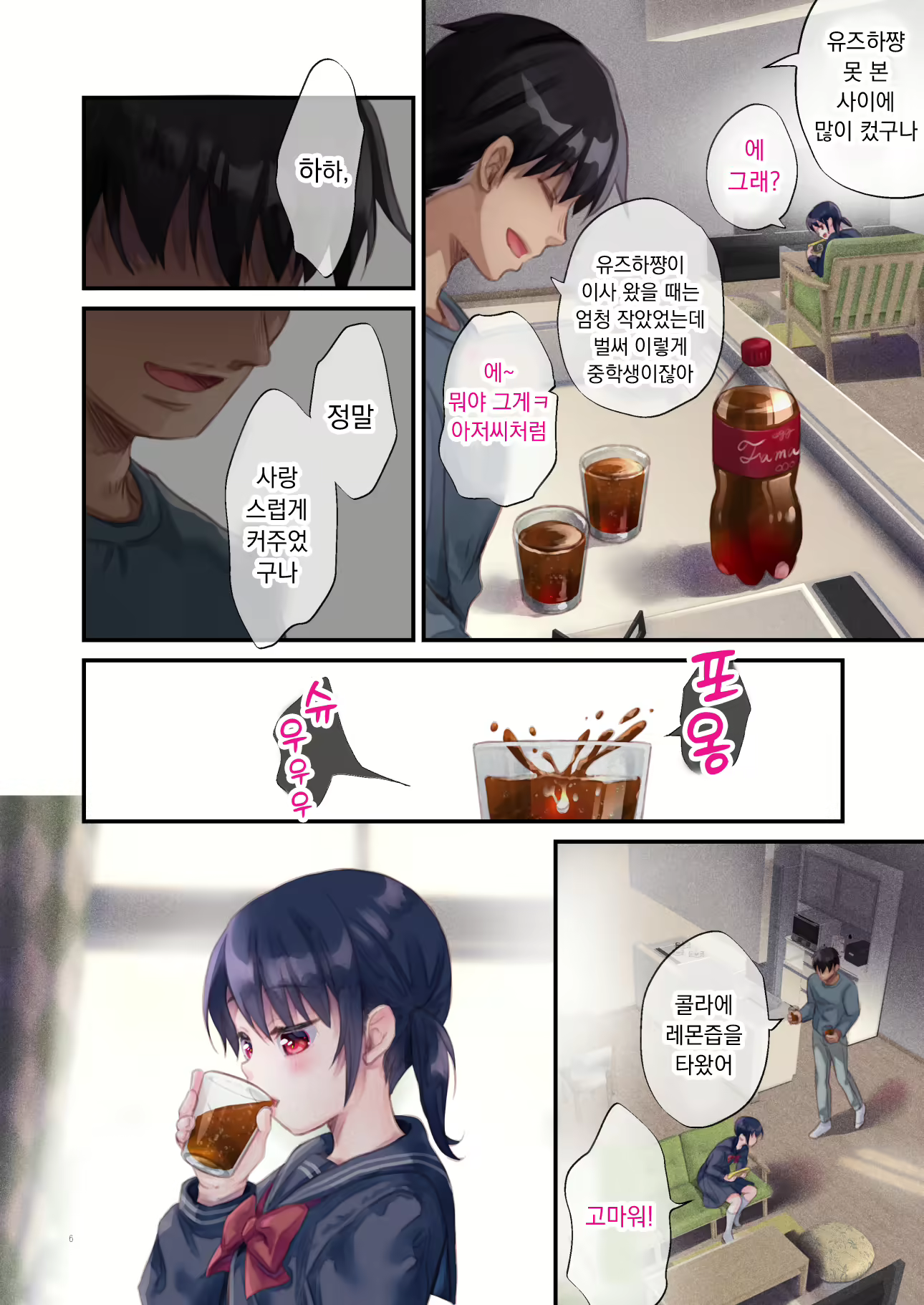Content 2865291 - 6 페이지