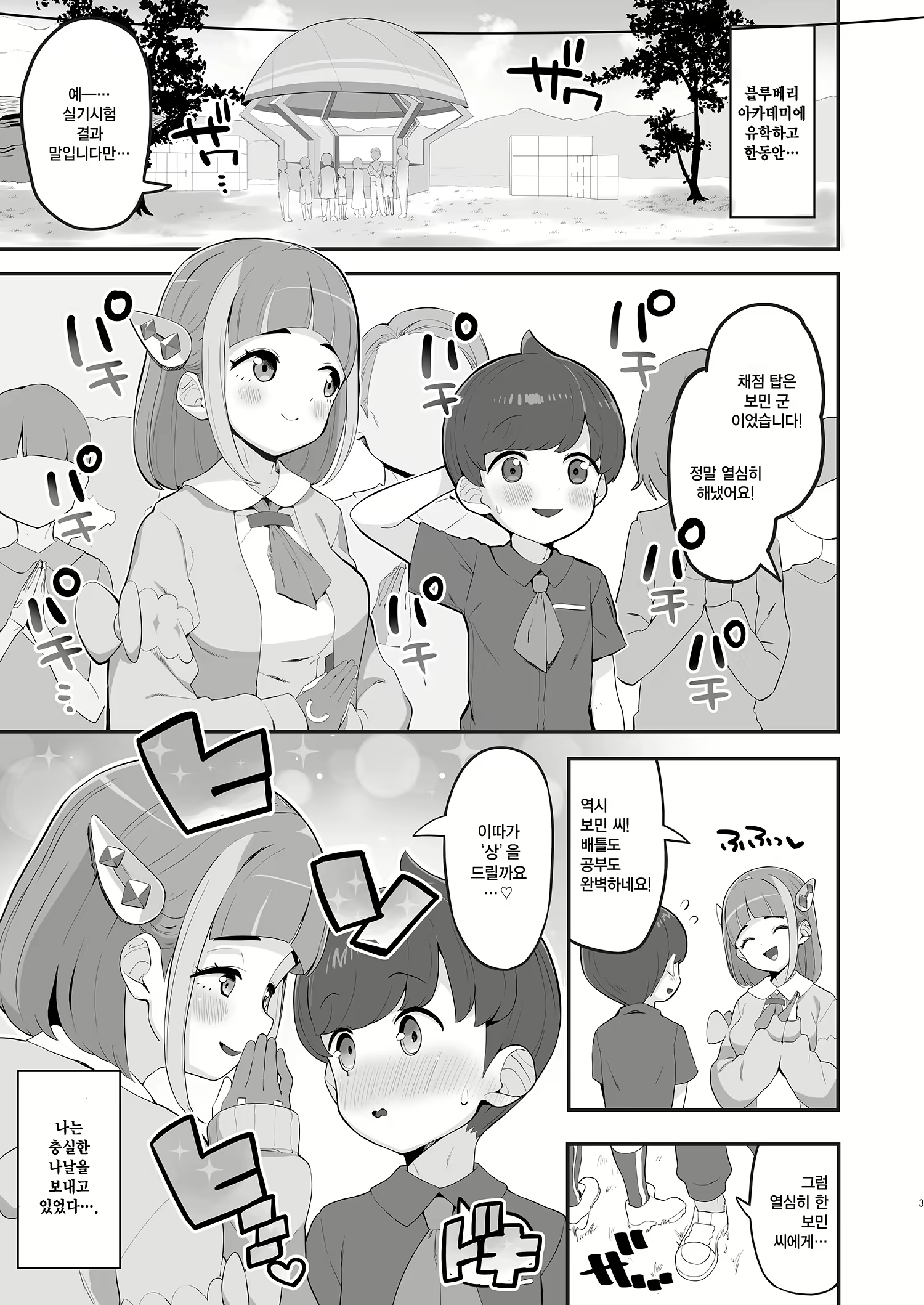 Content 2886770 - 3 페이지