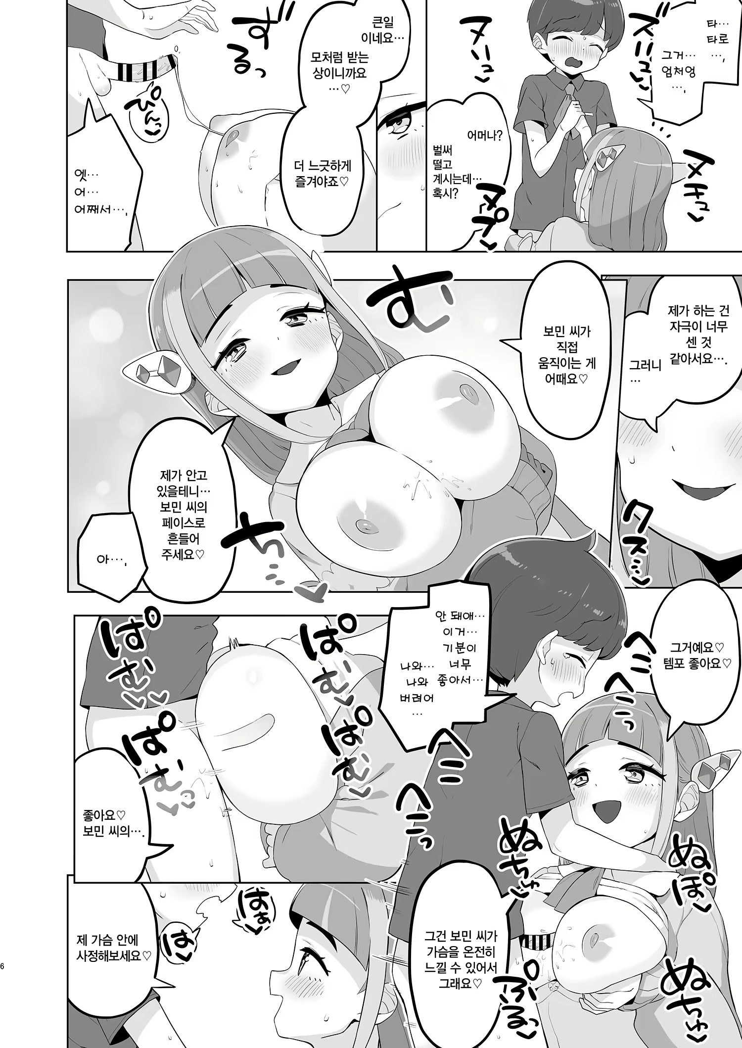 Content 2886770 - 6 페이지