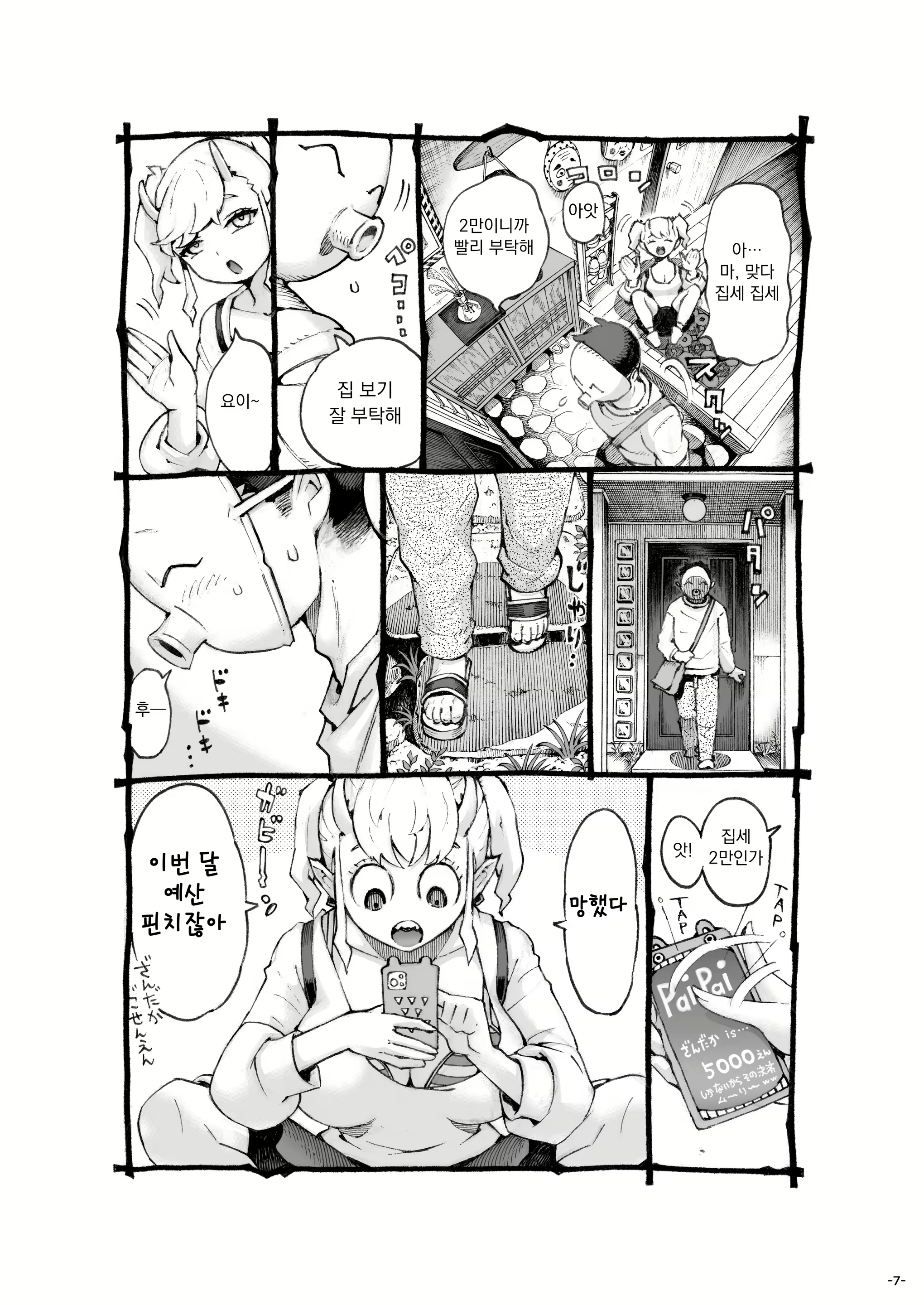 Content 2888751 - 8 페이지
