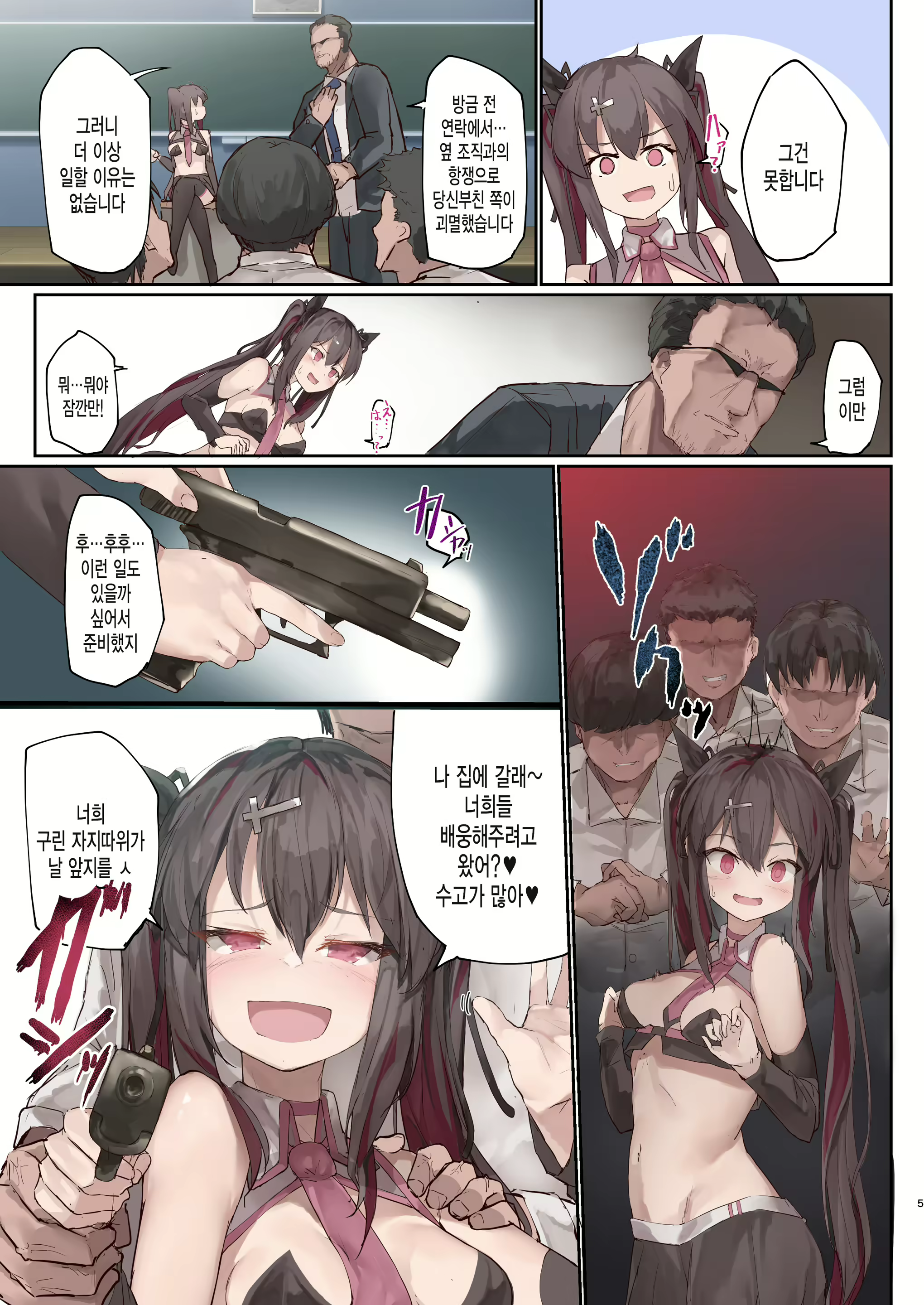 Content 2889597 - 5 페이지