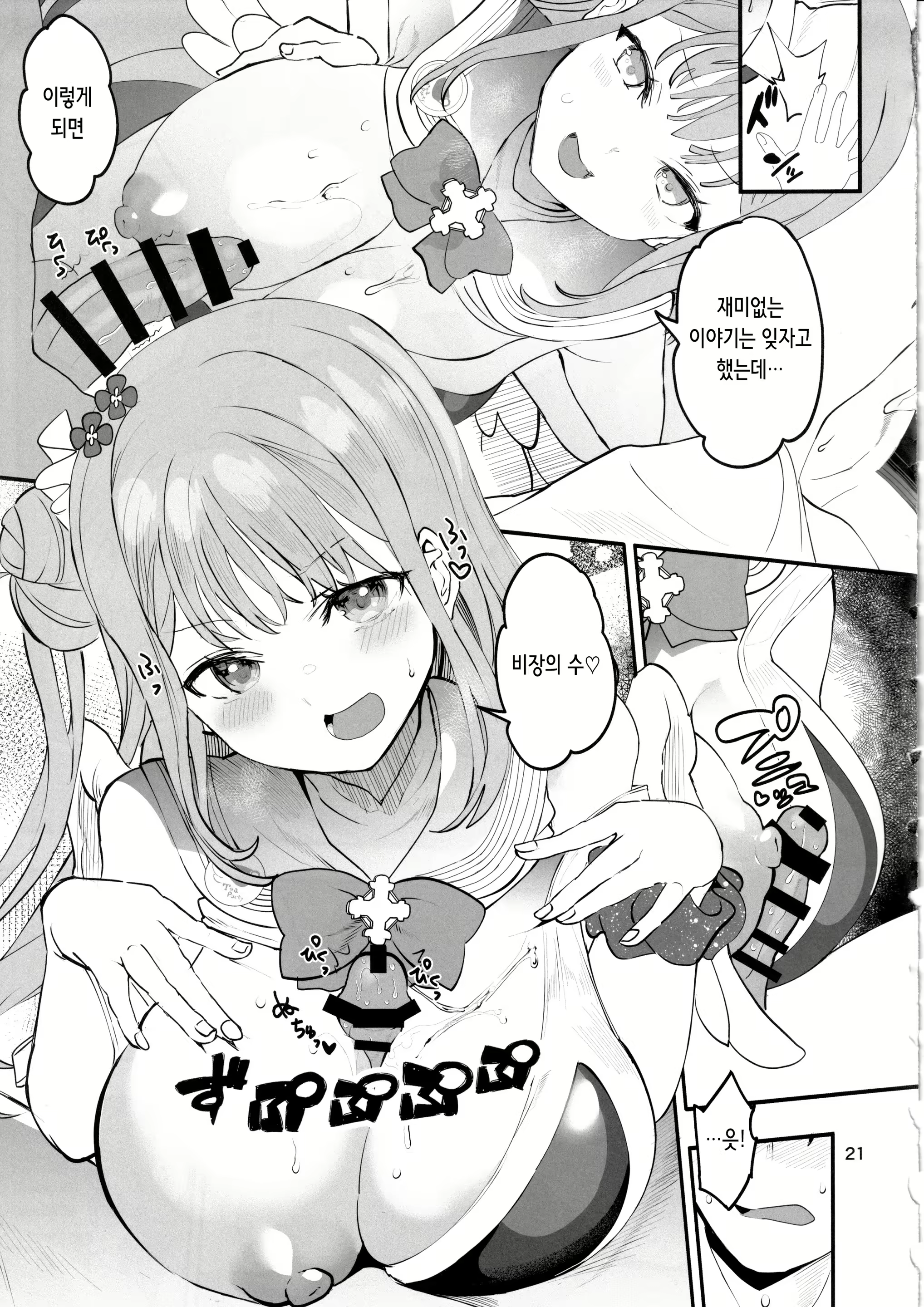 Content 2901875 - 21 페이지