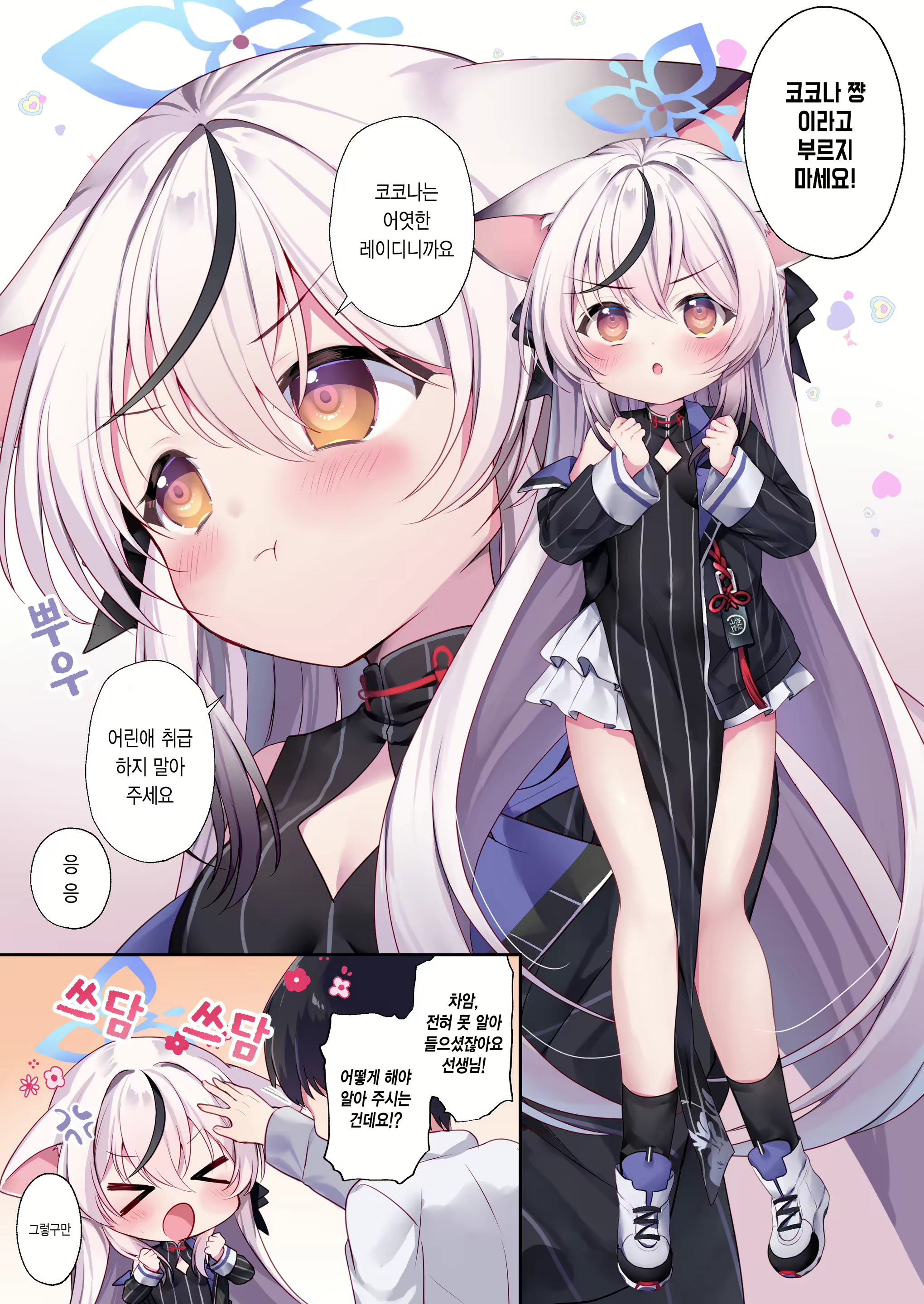 Content 2923673 - 3 페이지