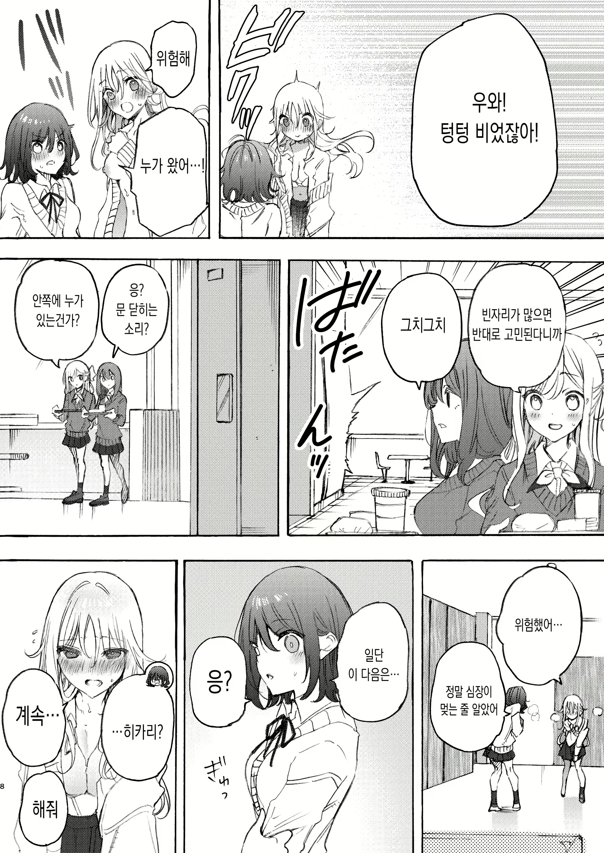 Content 2926328 - 8 페이지