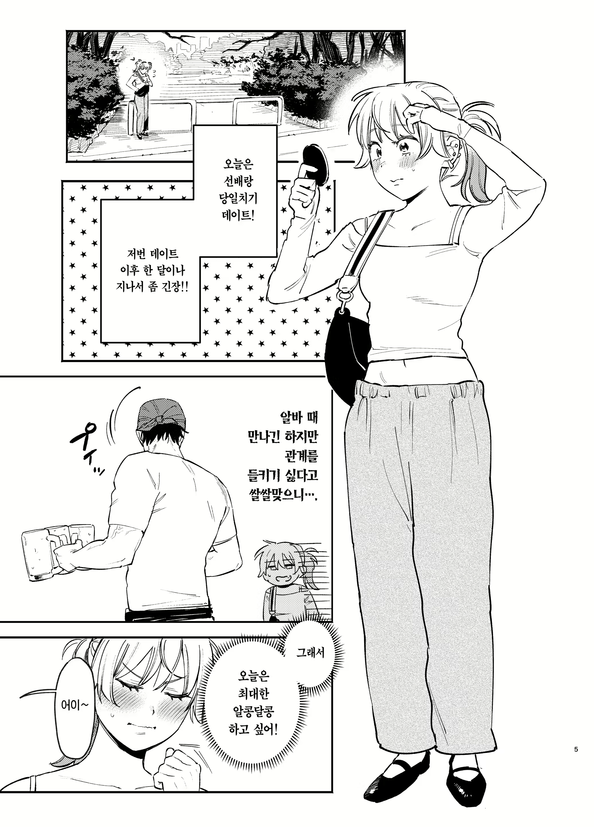 Content 2938636 - 5 페이지