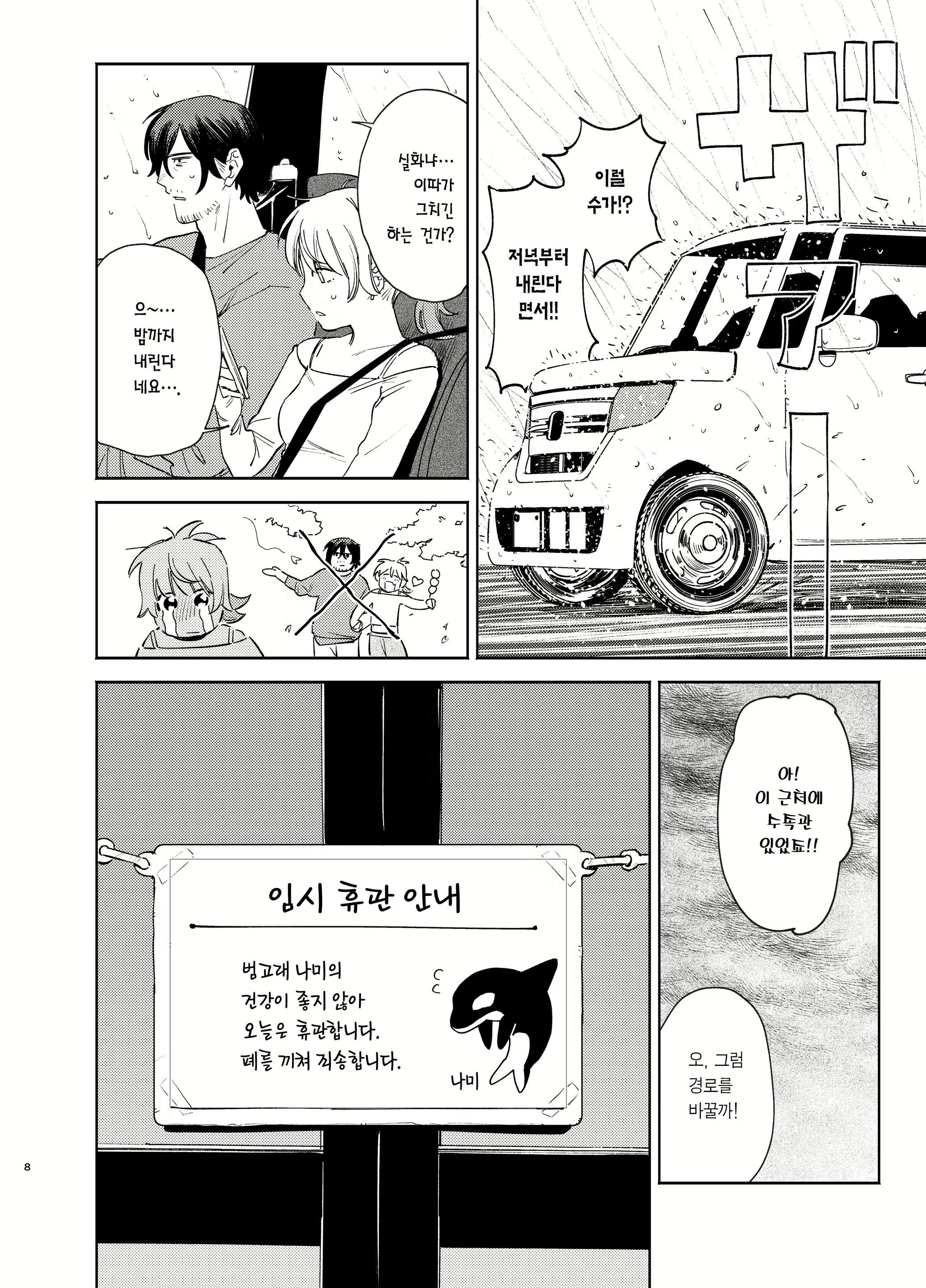 Content 2938636 - 8 페이지