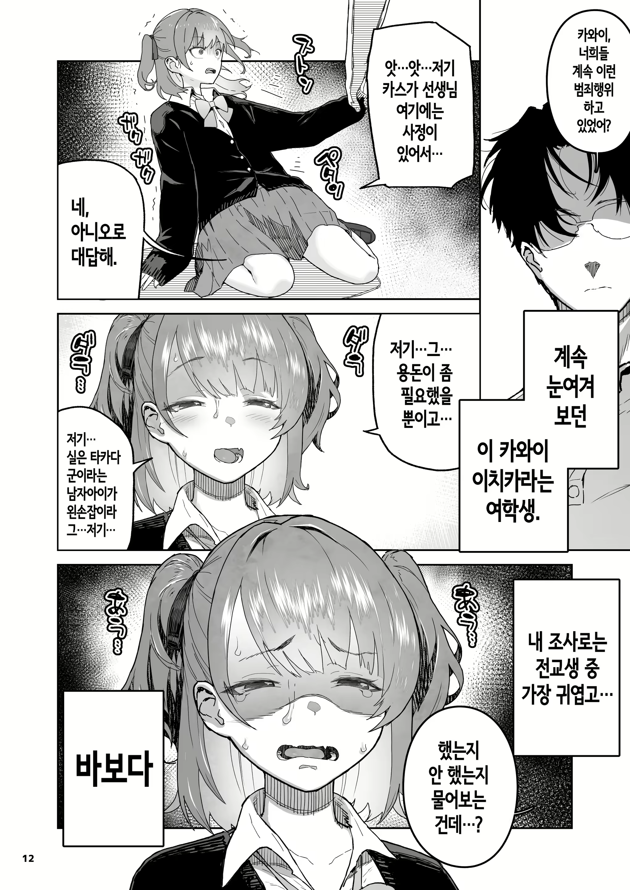 Content 2948407 - 12 페이지