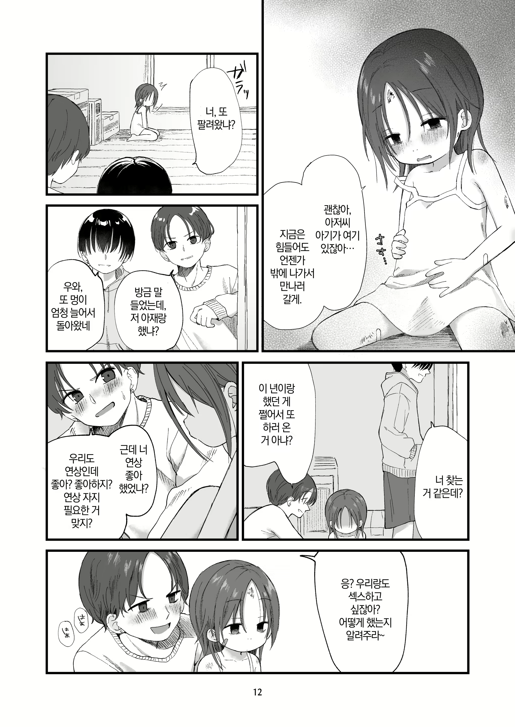 Content 2964528 - 12 페이지