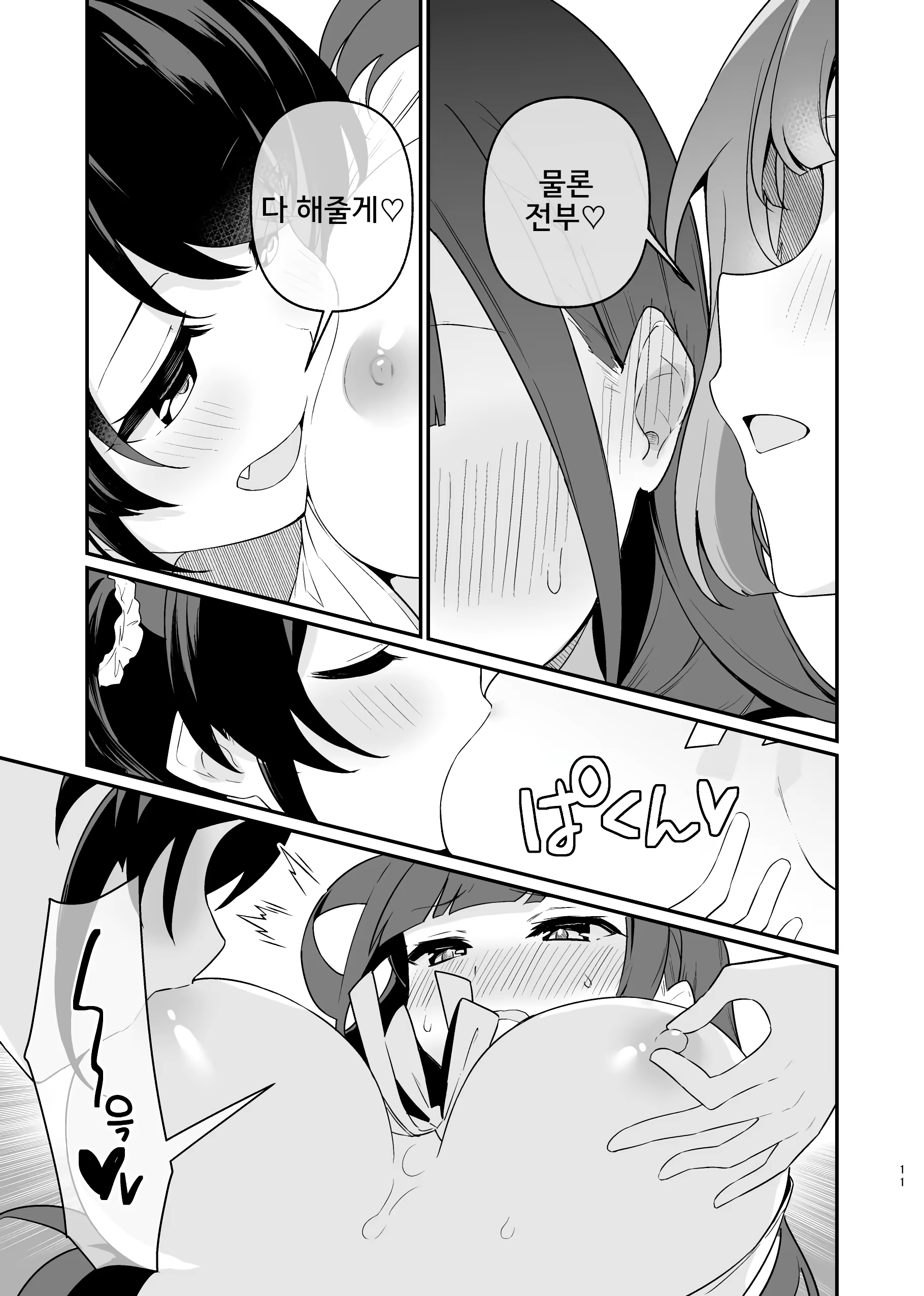 Content 2970042 - 12 페이지