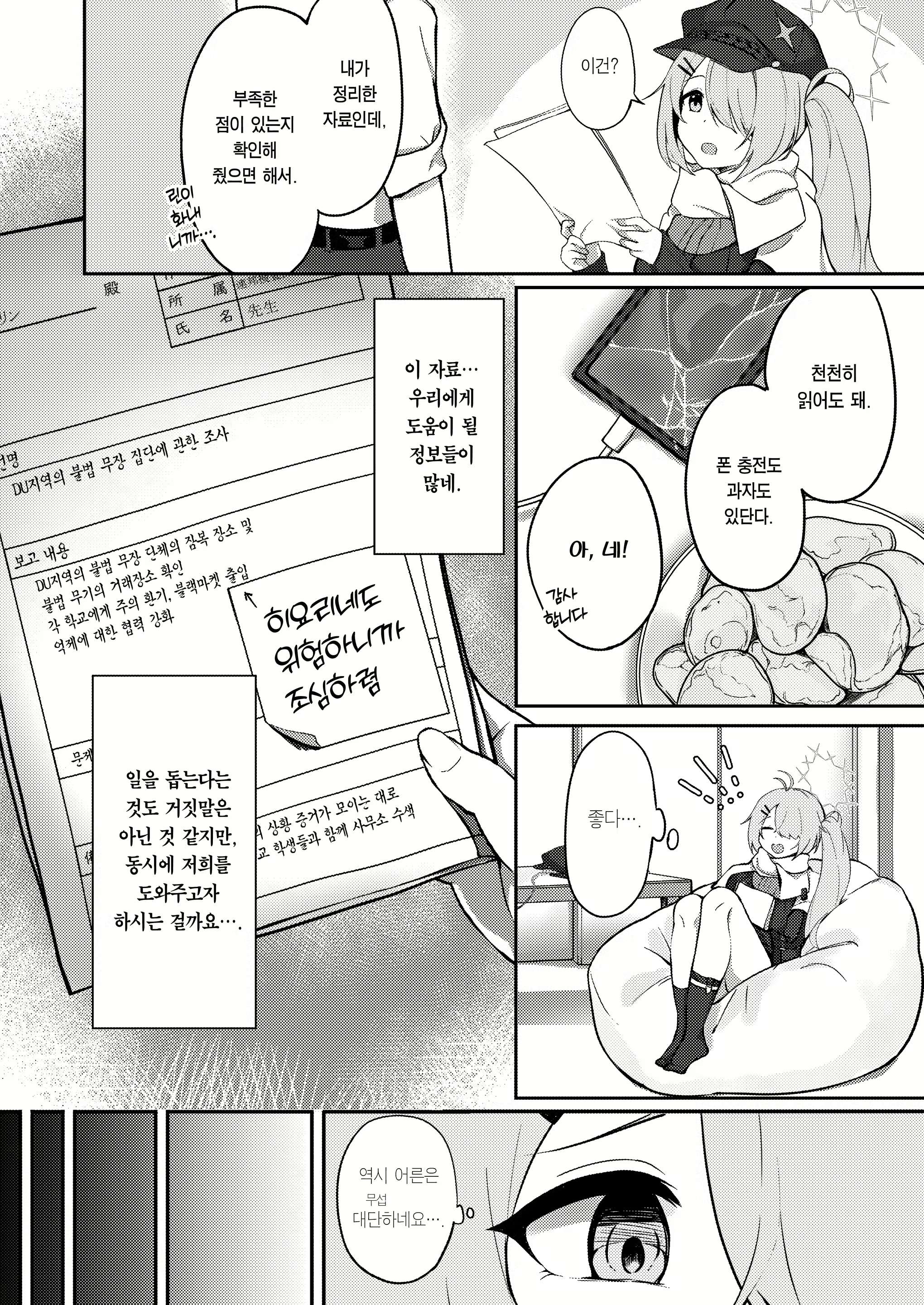Content 2979253 - 3 페이지