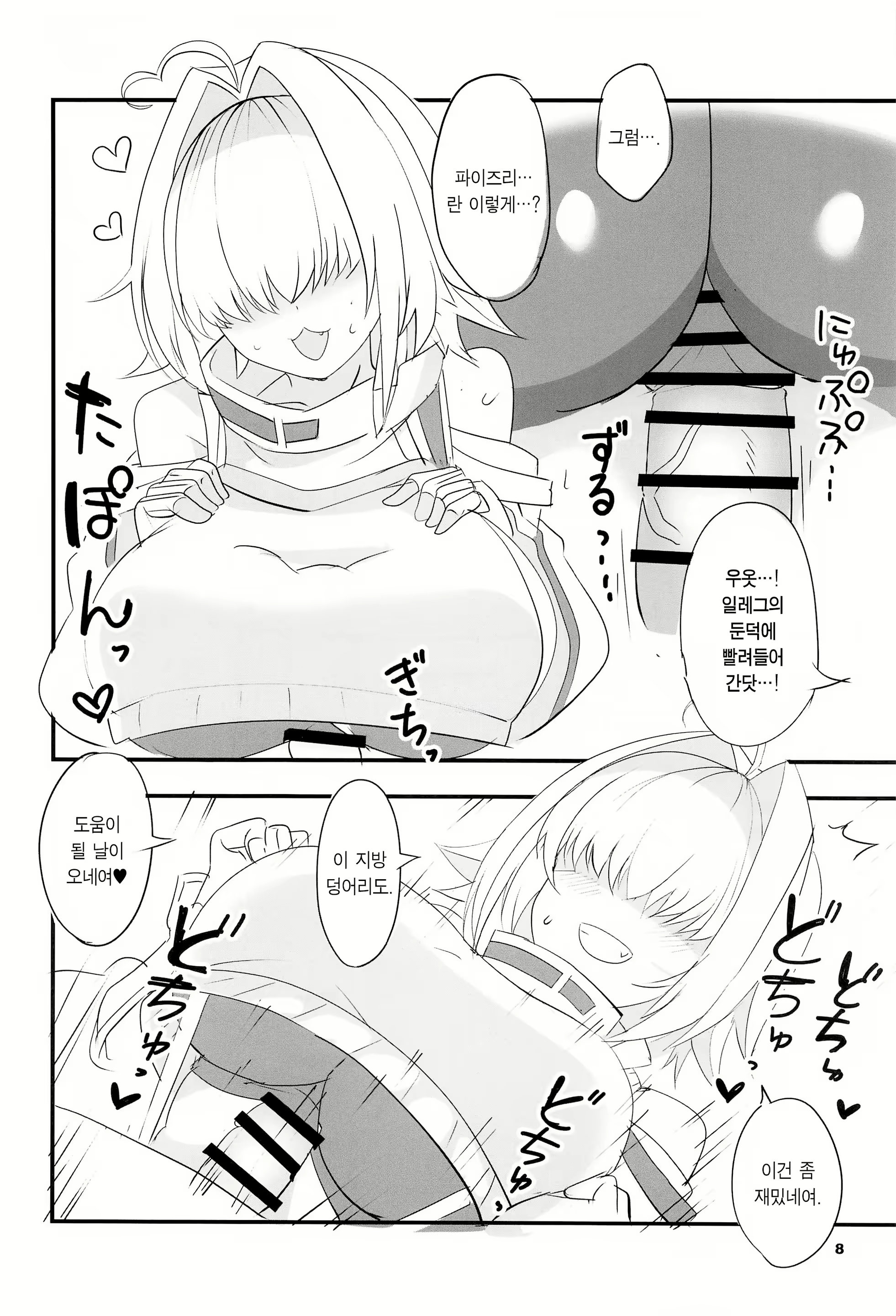 Content 2982404 - 8 페이지